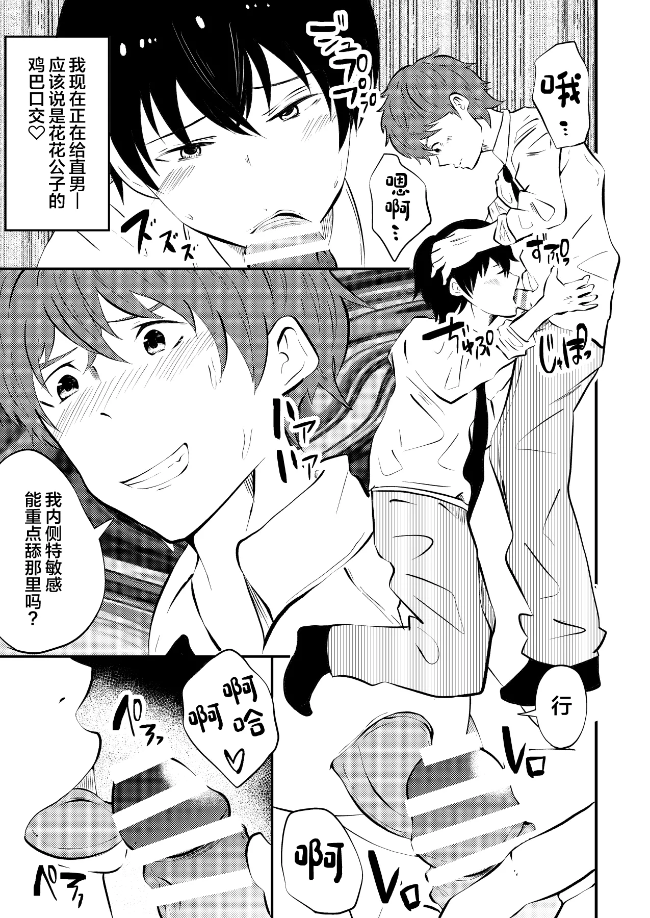 THE otoko no joushiki kaihen 2 otoko doushi no sex ga nichijou tek na sekai sen page 10 full
