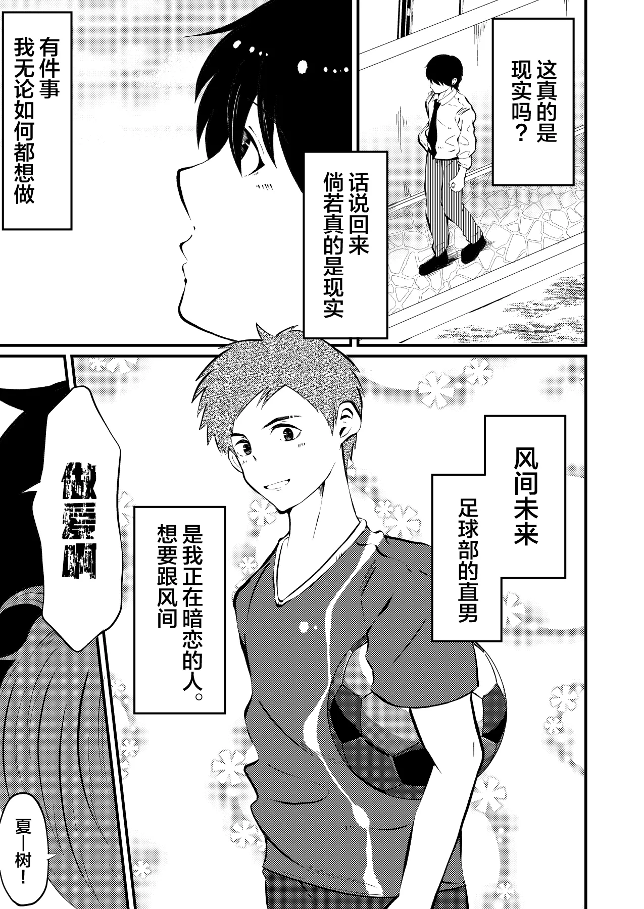 THE otoko no joushiki kaihen 2 otoko doushi no sex ga nichijou tek na sekai sen page 6 full
