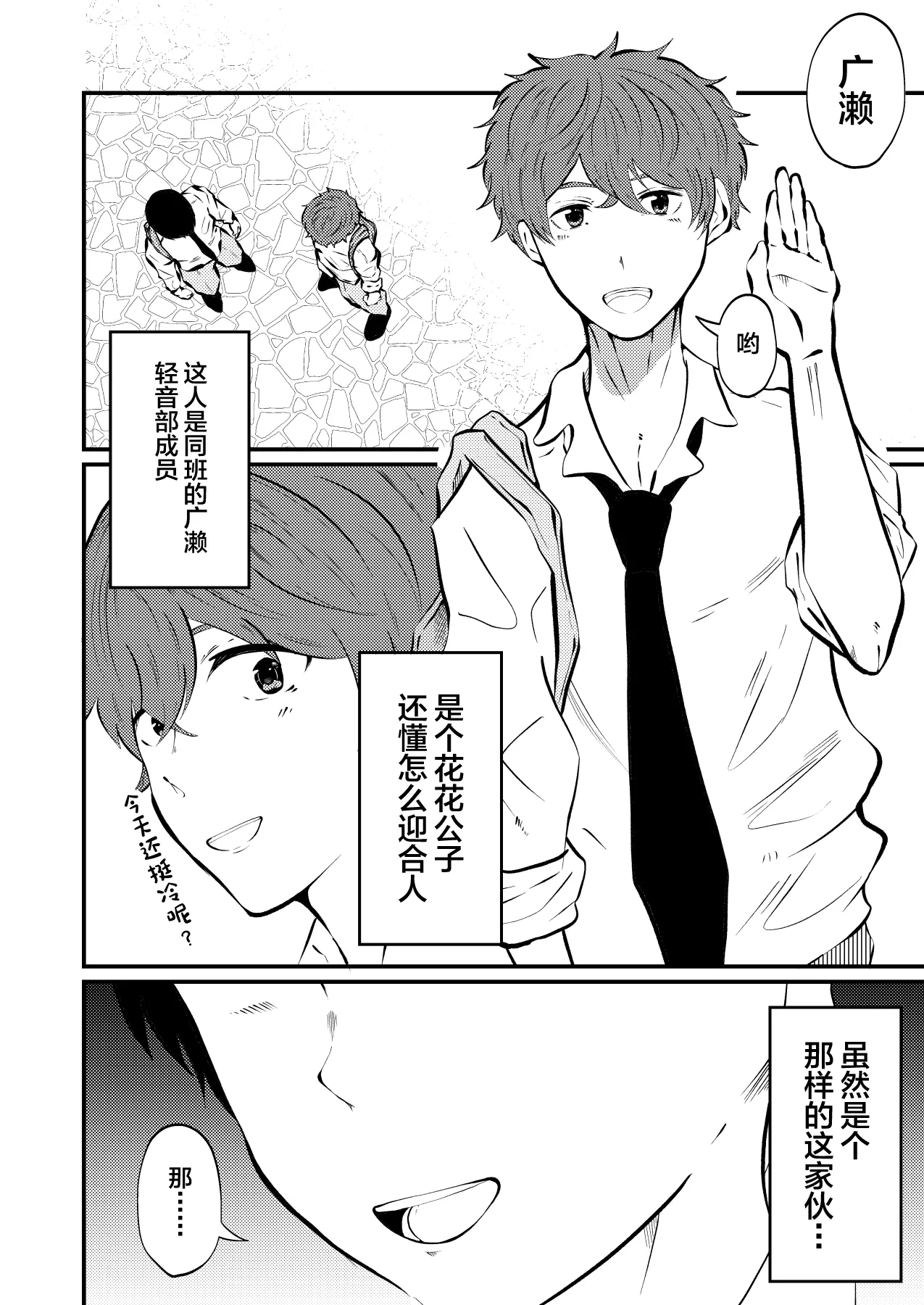 THE otoko no joushiki kaihen 2 otoko doushi no sex ga nichijou tek na sekai sen page 7 full