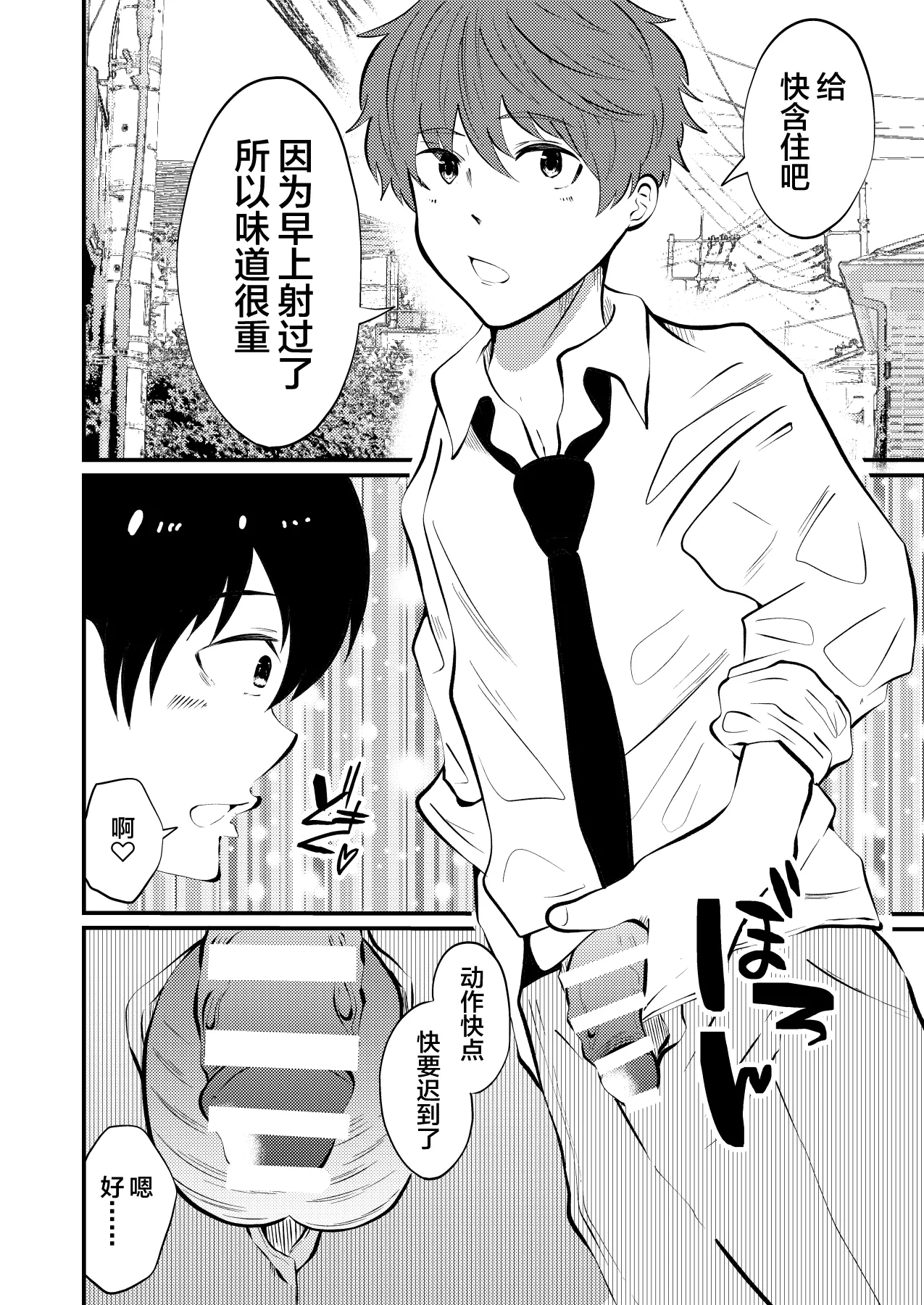 THE otoko no joushiki kaihen 2 otoko doushi no sex ga nichijou tek na sekai sen page 9 full