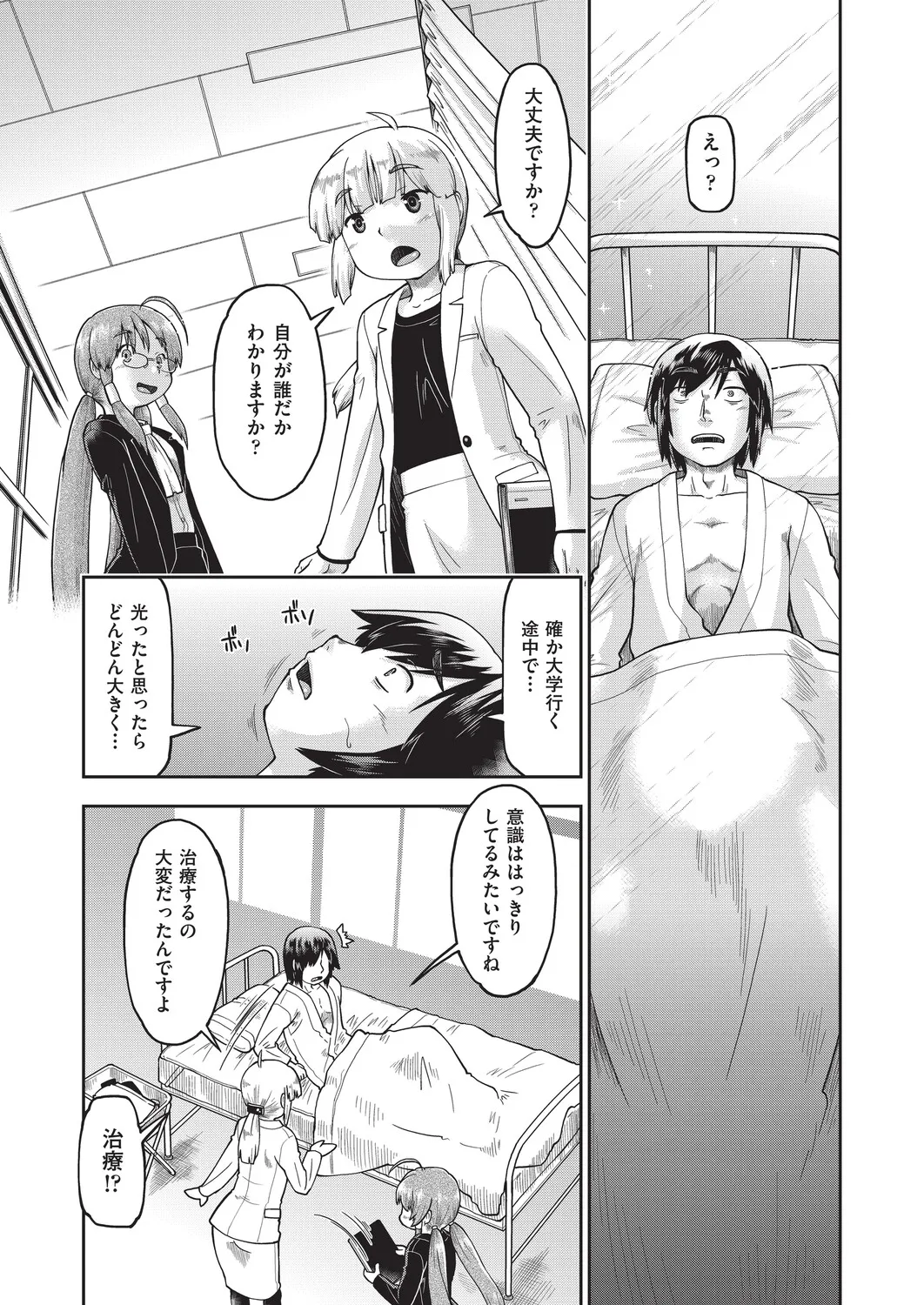 異世界に転移したらそこは異種族JCハーレムでした! page 10 full