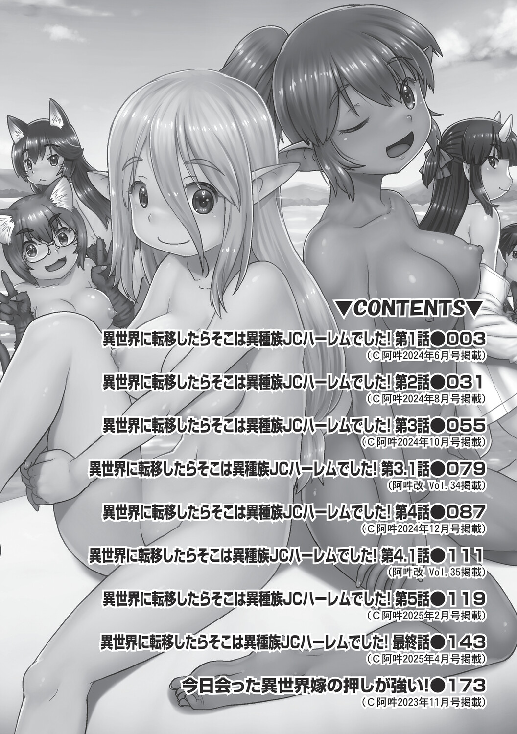 異世界に転移したらそこは異種族JCハーレムでした! page 3 full