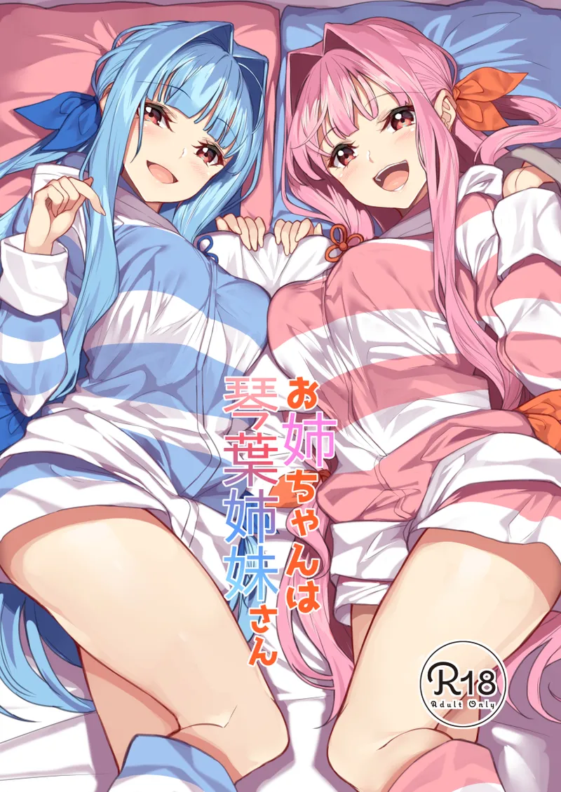 Onee-chan wa Kotonoha Shimai-san page 1 full