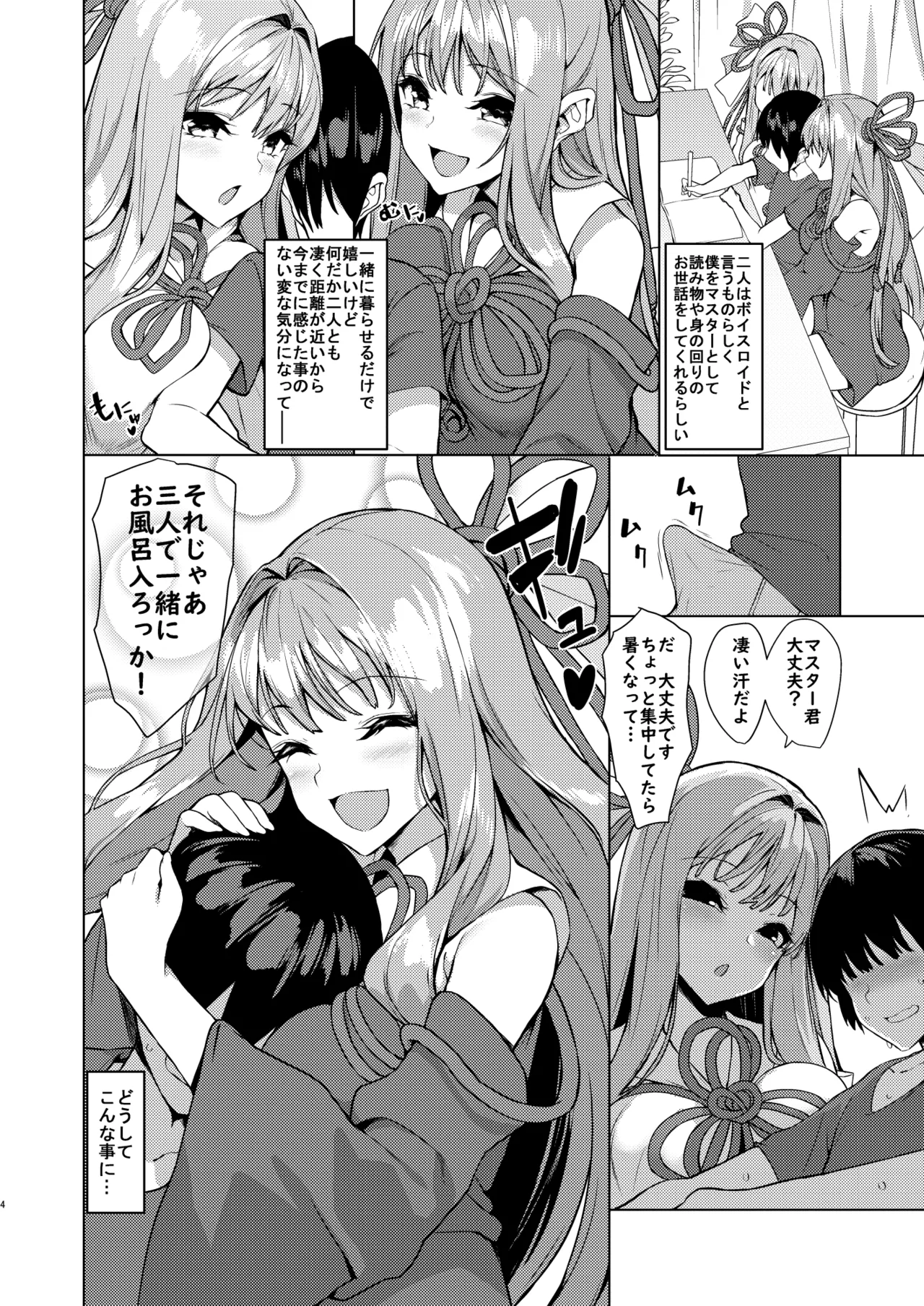 Onee-chan wa Kotonoha Shimai-san page 3 full