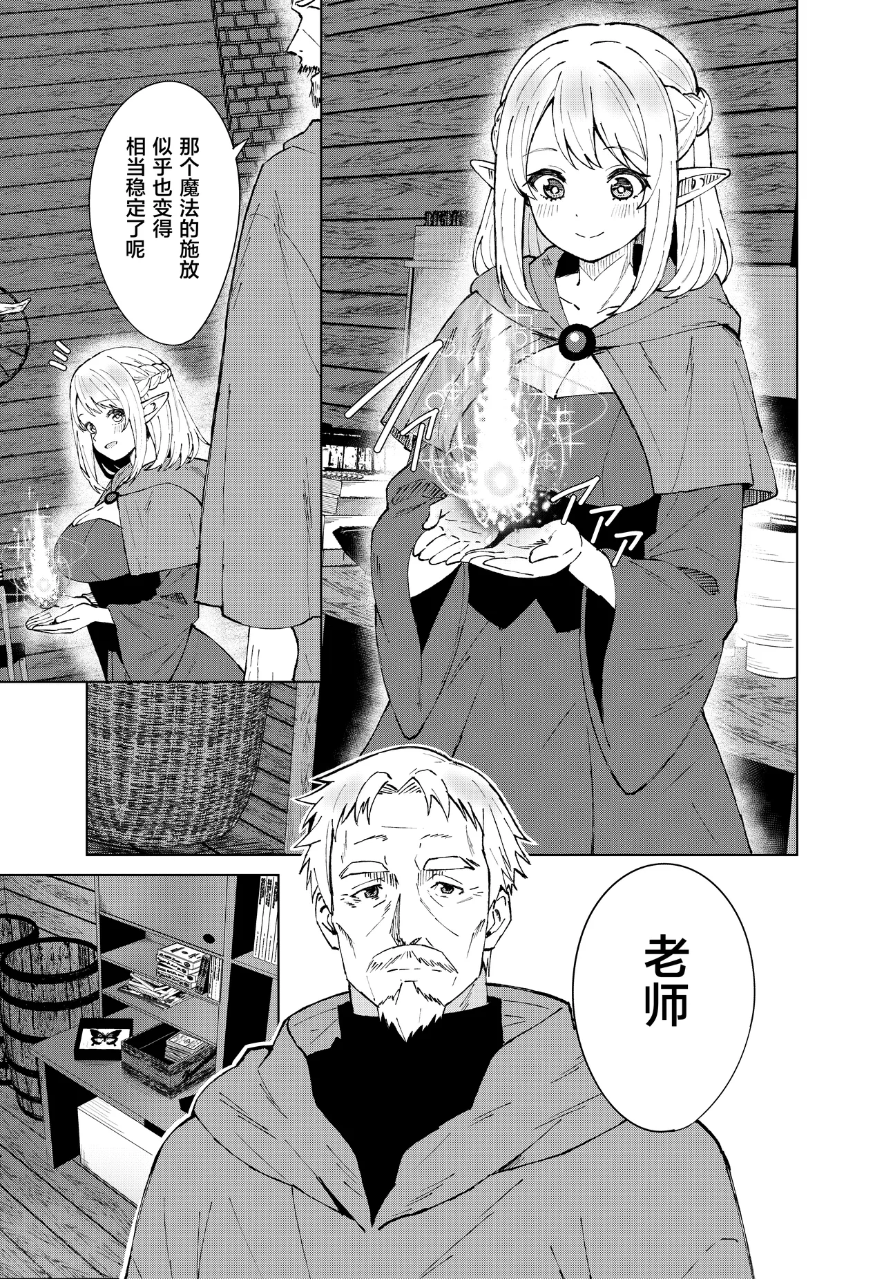 Eien no Majutsu page 3 full