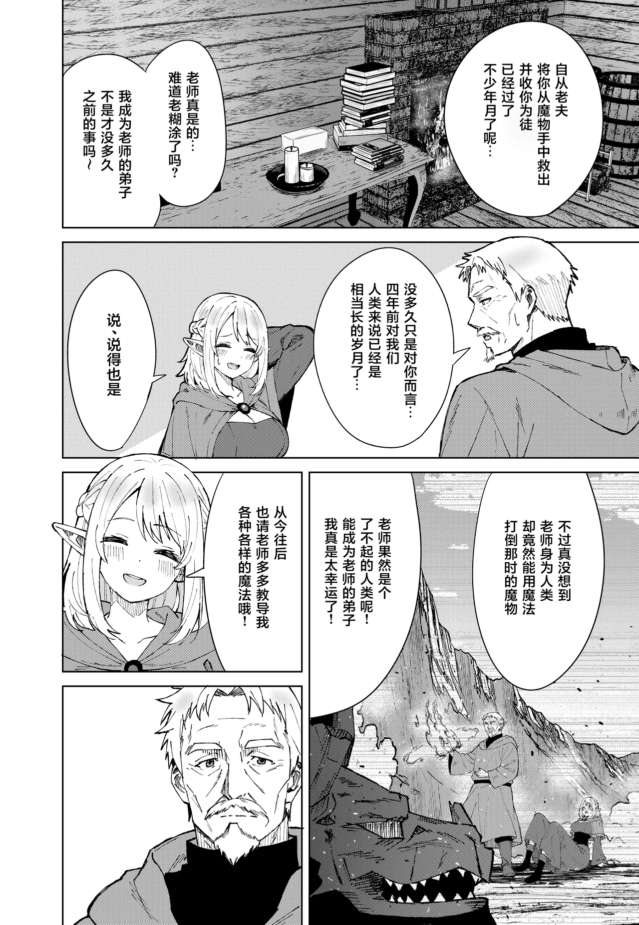 Eien no Majutsu page 4 full