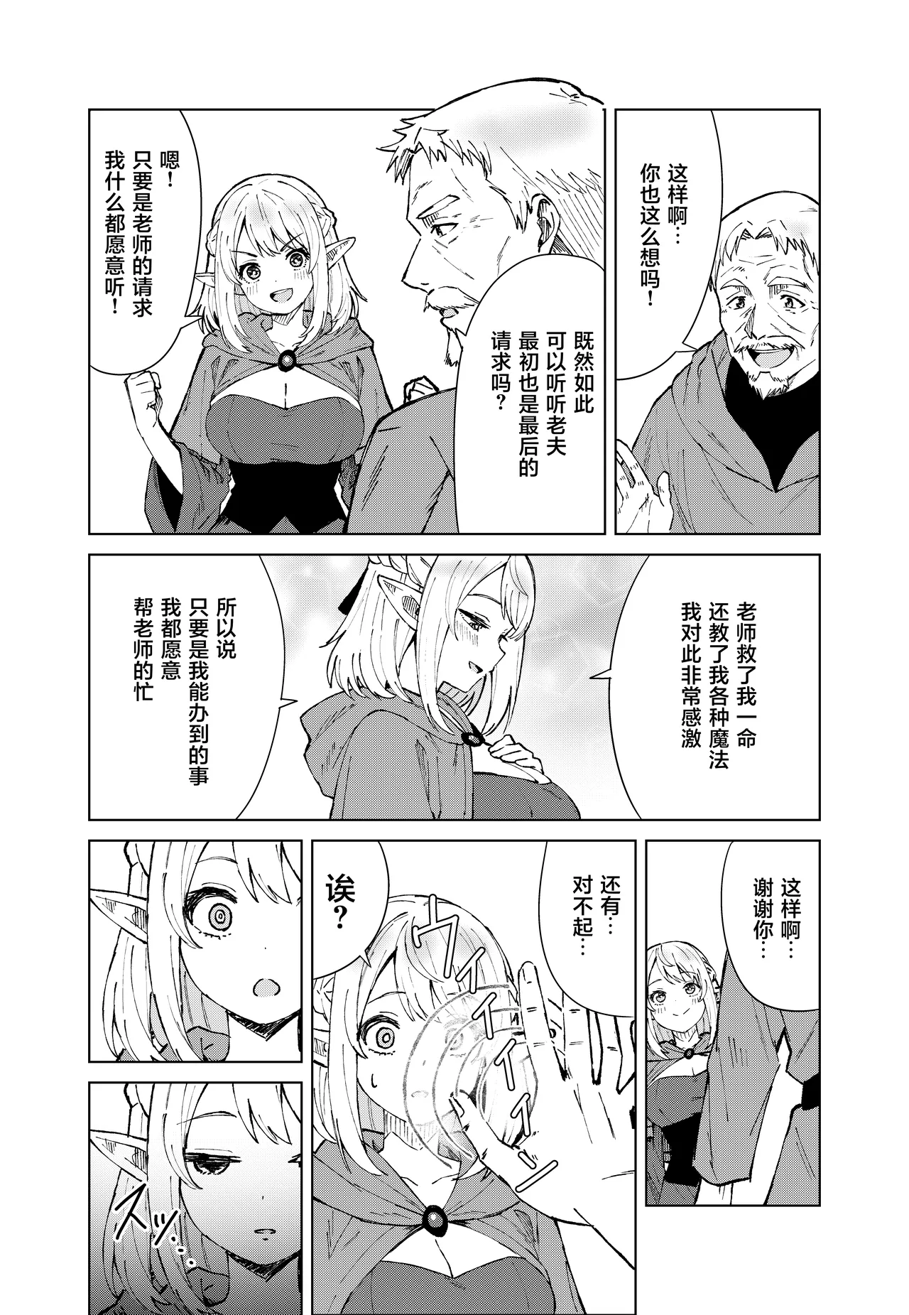 Eien no Majutsu page 6 full