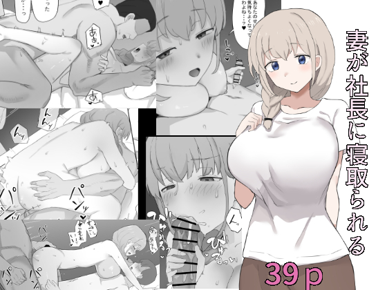 Tsuma ga Shachou ni Netorareru page 1 full