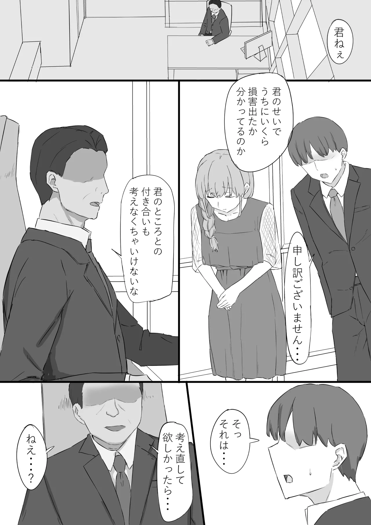 Tsuma ga Shachou ni Netorareru page 2 full