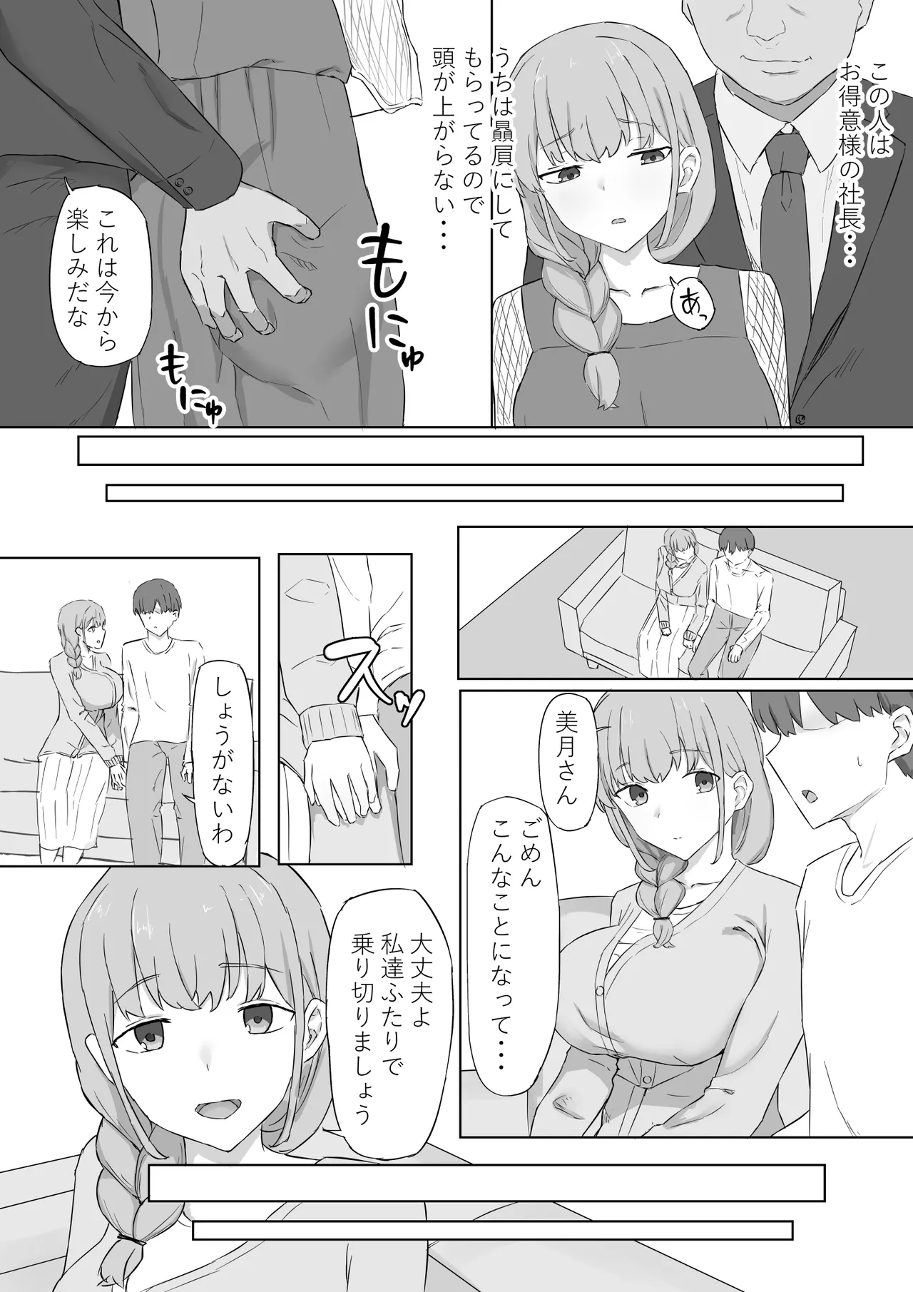 Tsuma ga Shachou ni Netorareru page 4 full