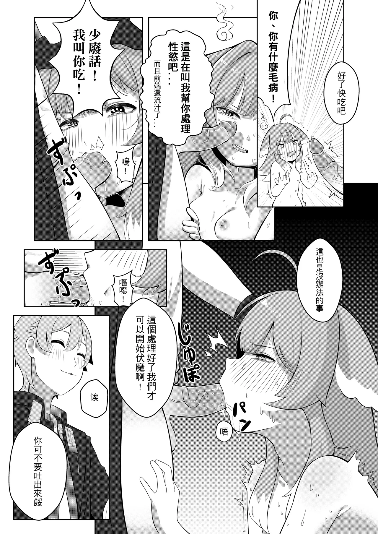 開拓者先生的捉愛小隊 page 10 full