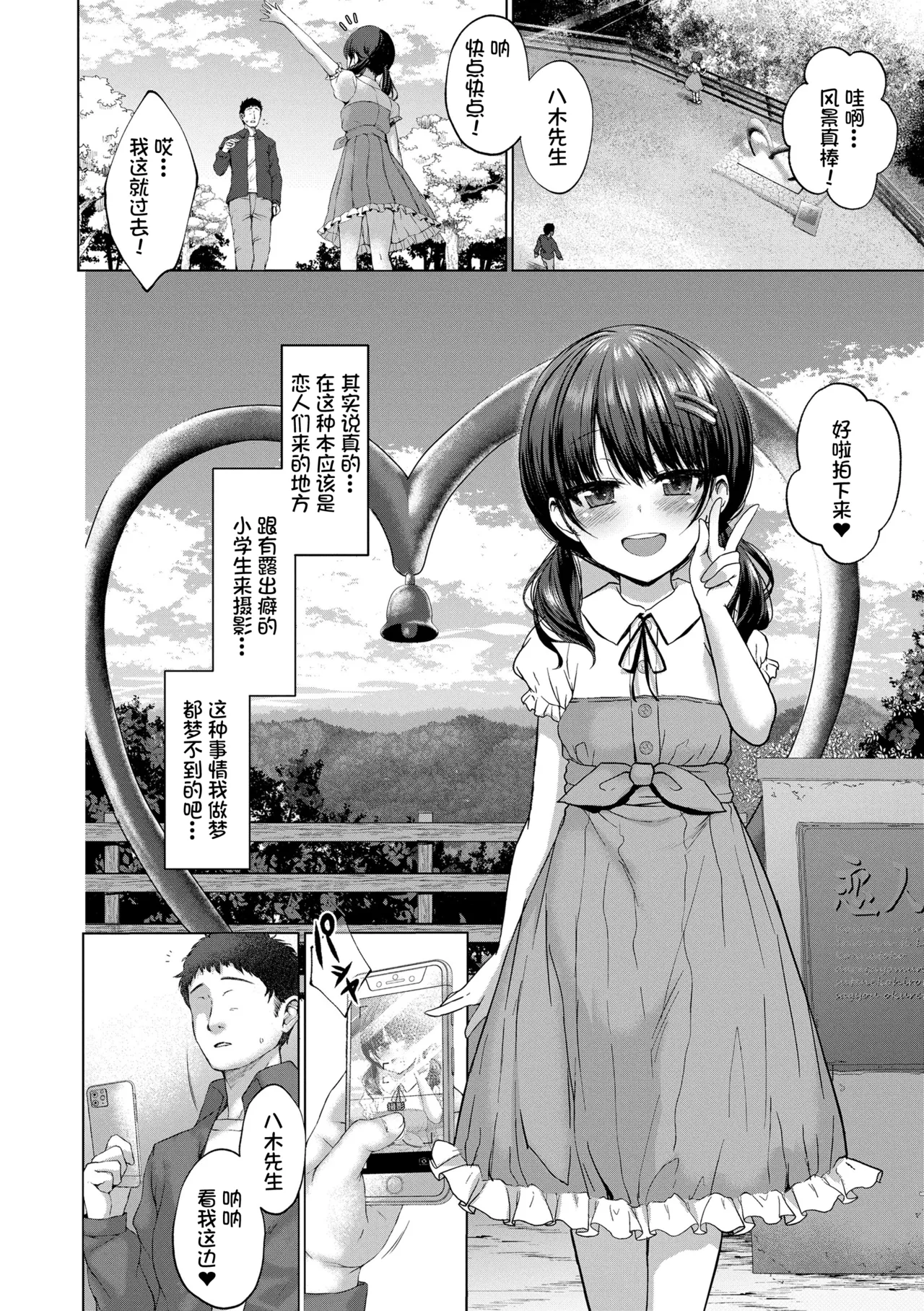 Akuma Mitai ni Kimi wa Tatteta  异界小卖部出资, 真不可视组汉化, /梅洛汉化组/一匙咖啡豆汉化组，Annoy个人嵌字;ER.Jone無修正重嵌，橘子糖个人汉化，月嵐詩個人漢化，gxnnlcl机翻润色 page 10 full