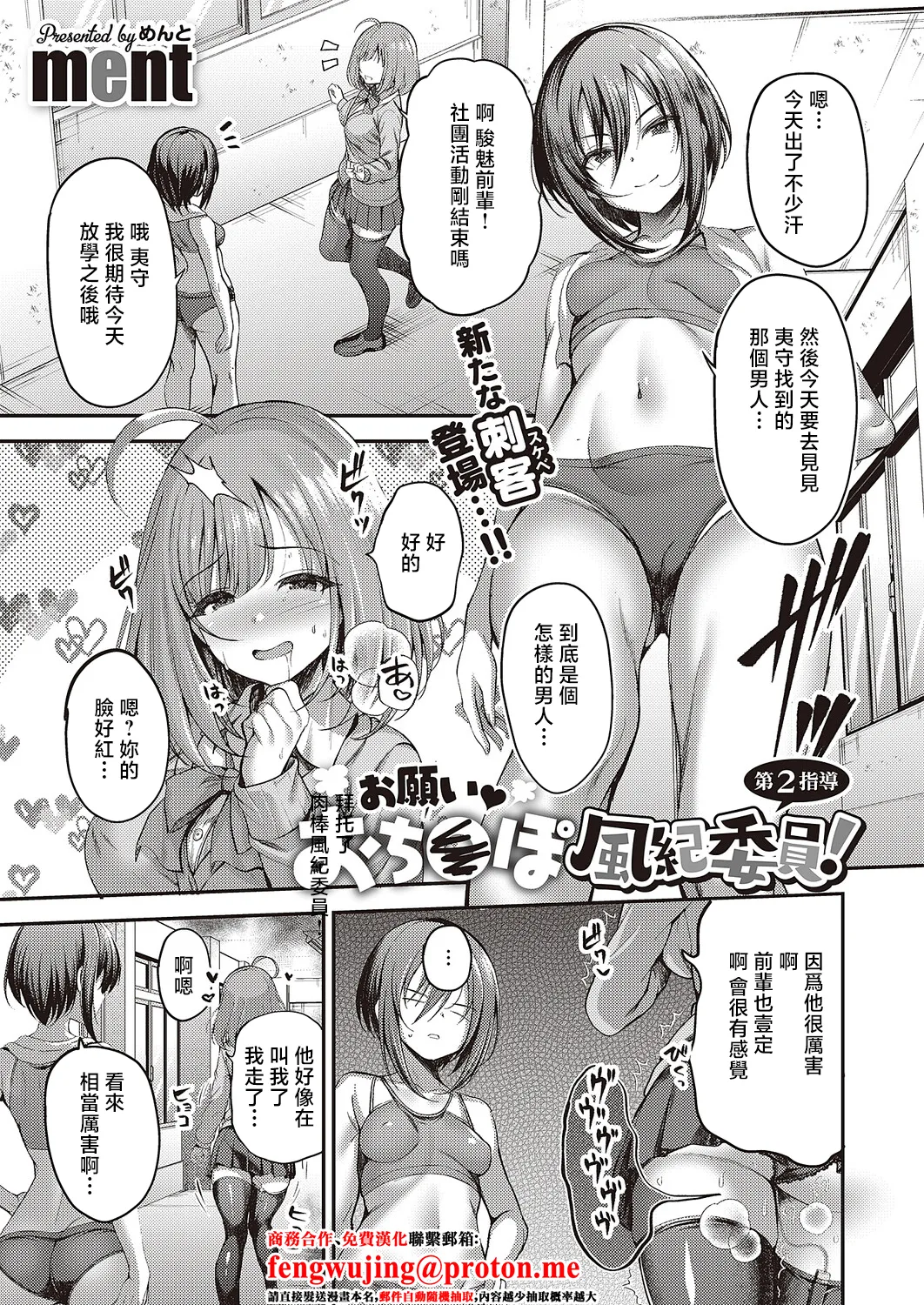 Onegai Ochinpo Fuuki Iin! Ch. 2 page 1 full