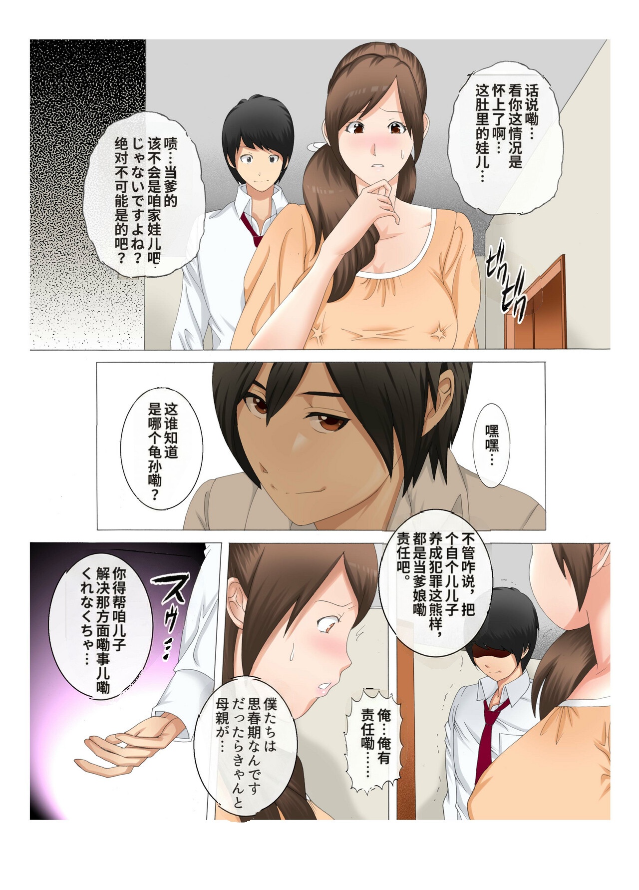 Kinshinsoukan Boshi SWAP 1 page 6 full