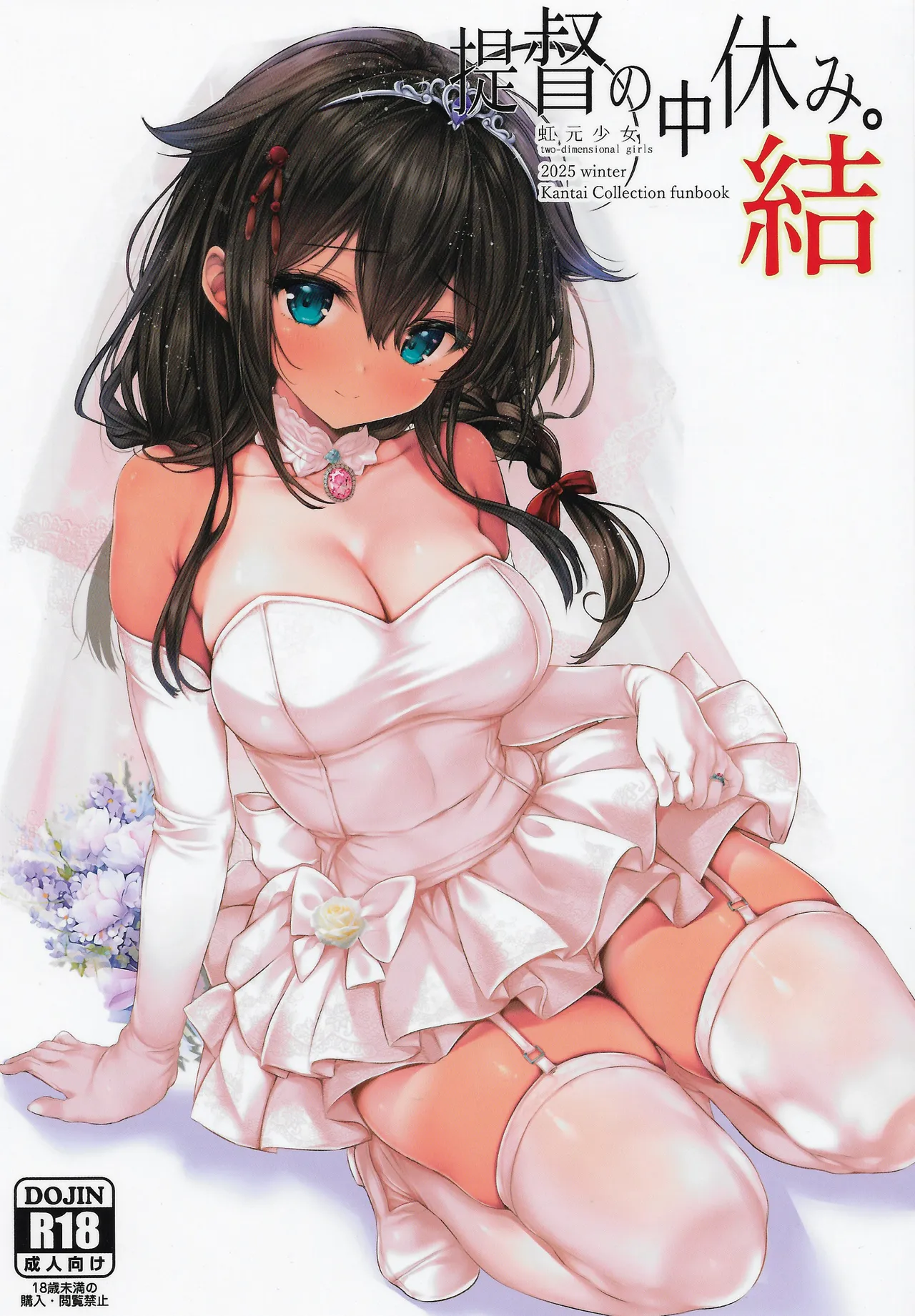 Teitoku no Nakayasumi. Ketsu page 1 full