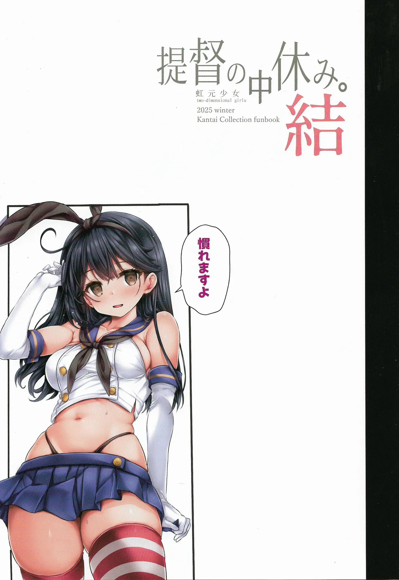 Teitoku no Nakayasumi. Ketsu page 7 full