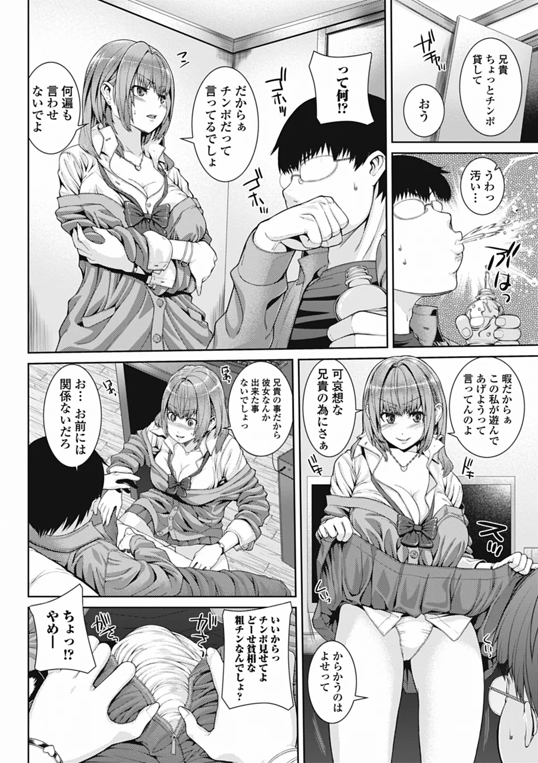 Izumi Rebuild Vol. 3 "Imouto" page 10 full