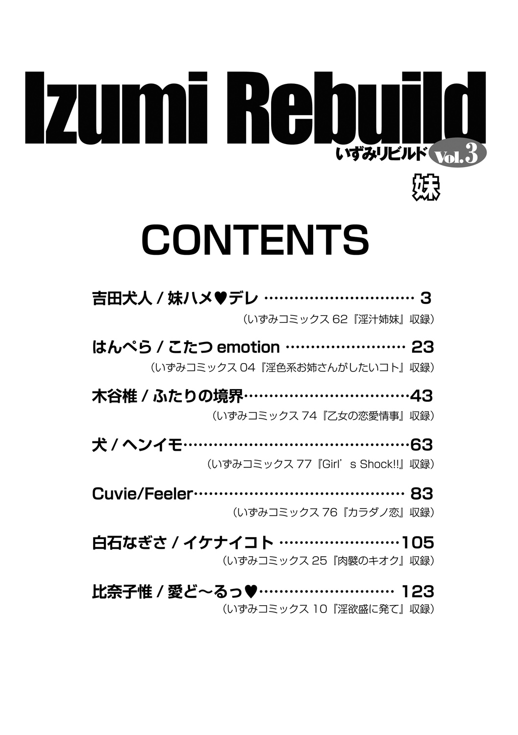Izumi Rebuild Vol. 3 "Imouto" page 2 full