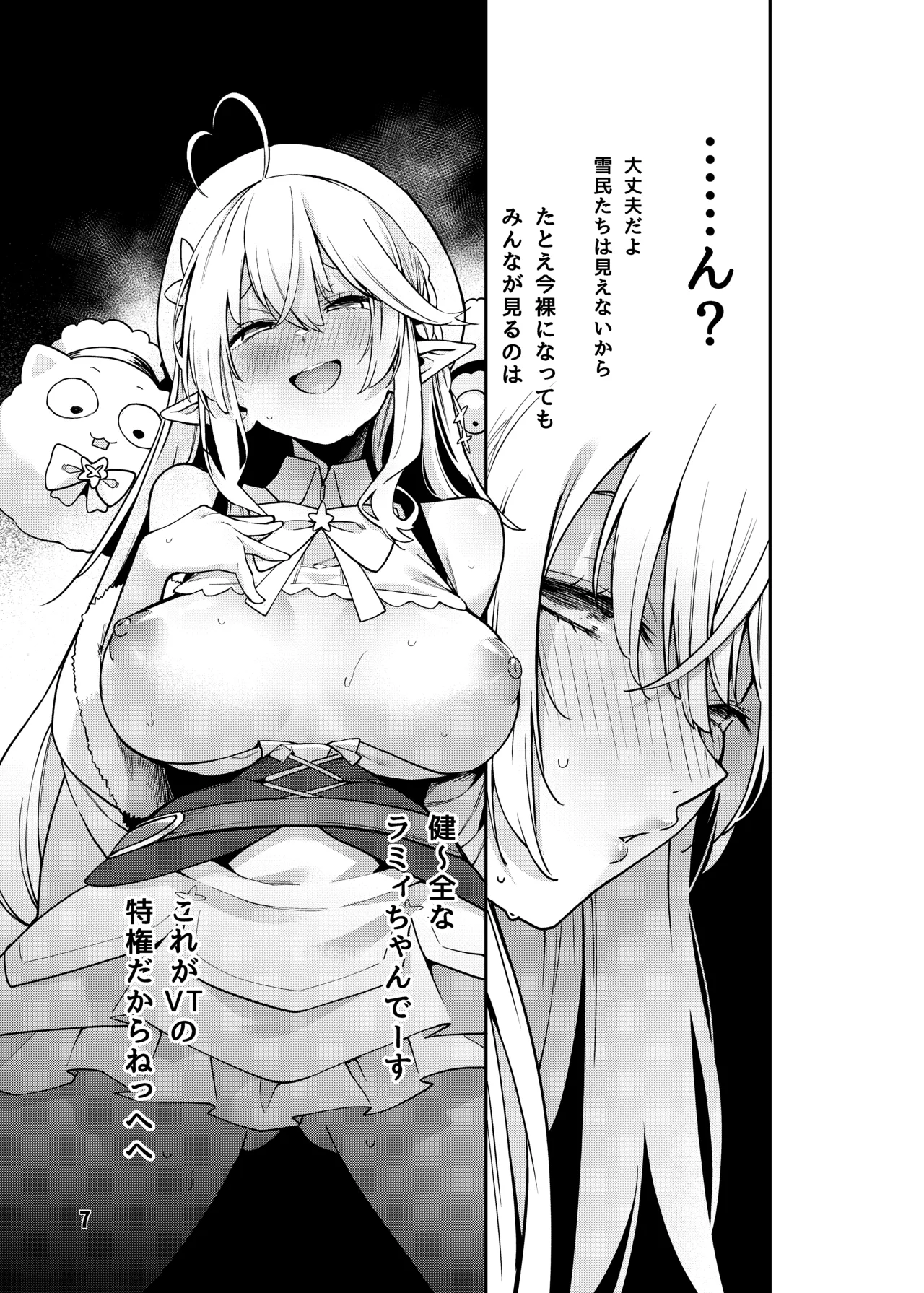 Yukihana no Yume Utsutsu no Yobai page 8 full