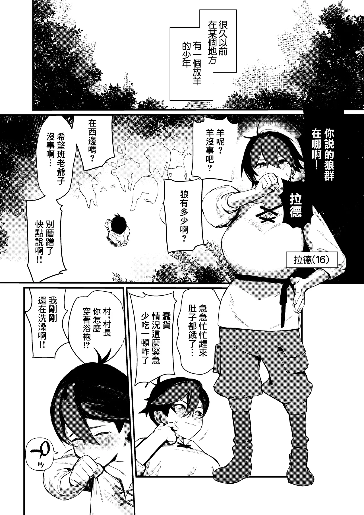 Namaiki Ookami Shounen Wakarase~ Usotsuki Manko o Kyouiku shite Shoujiki ni suru Hanashi~ page 3 full