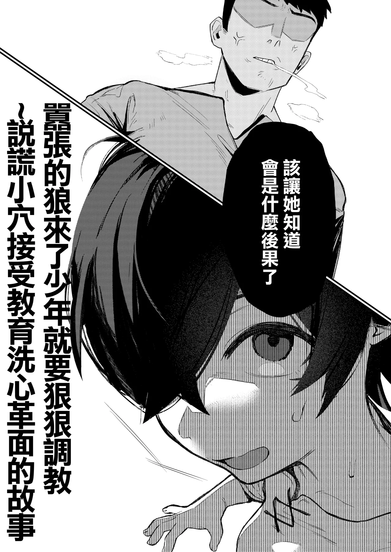 Namaiki Ookami Shounen Wakarase~ Usotsuki Manko o Kyouiku shite Shoujiki ni suru Hanashi~ page 6 full