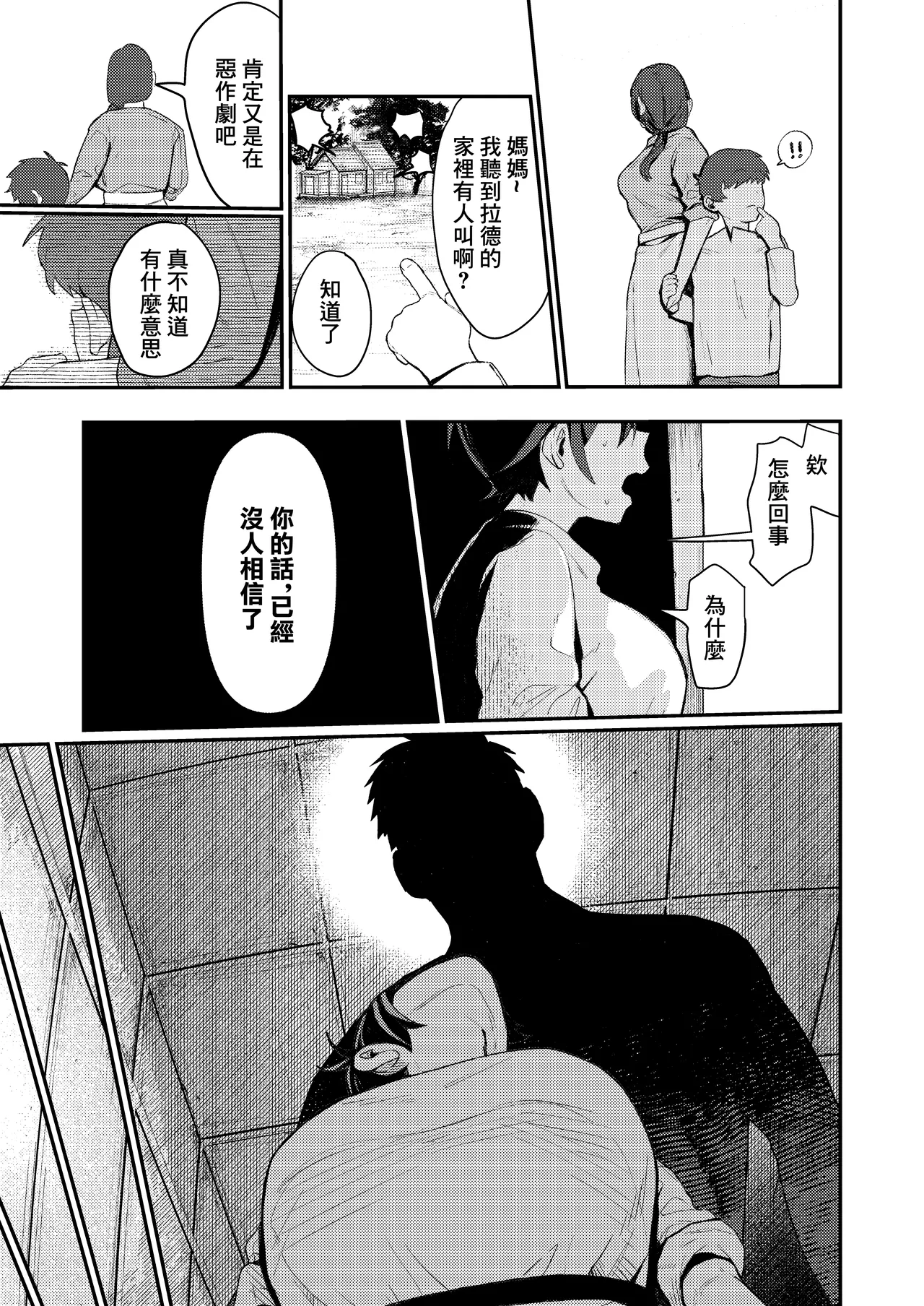 Namaiki Ookami Shounen Wakarase~ Usotsuki Manko o Kyouiku shite Shoujiki ni suru Hanashi~ page 8 full