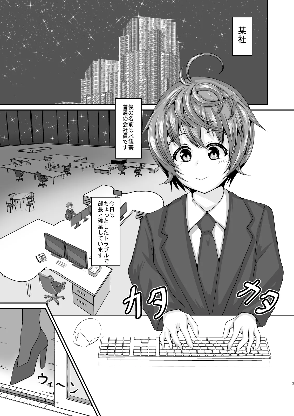 Boku no Joushi page 3 full