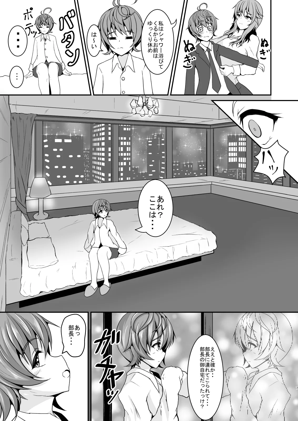 Boku no Joushi page 7 full
