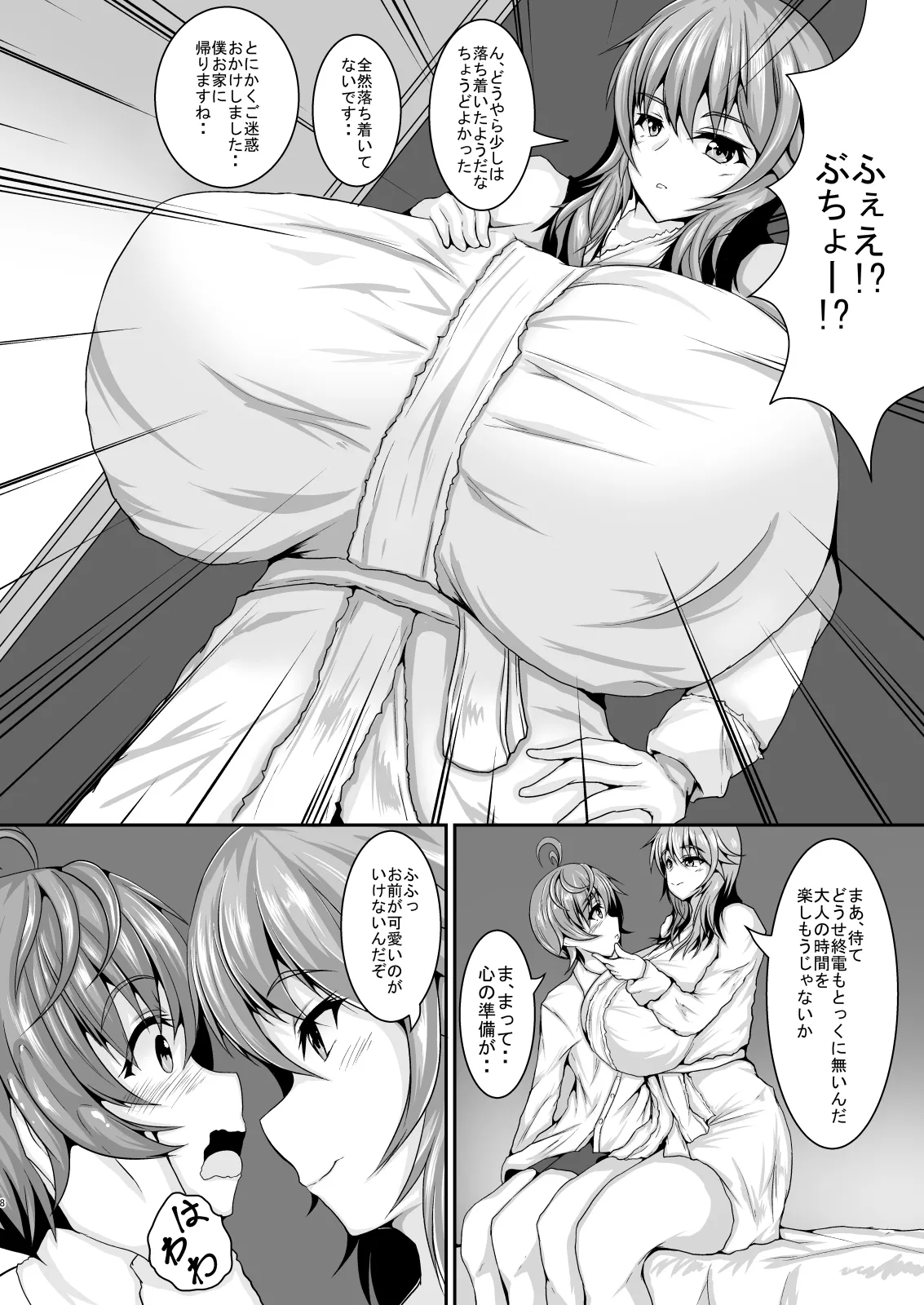 Boku no Joushi page 8 full