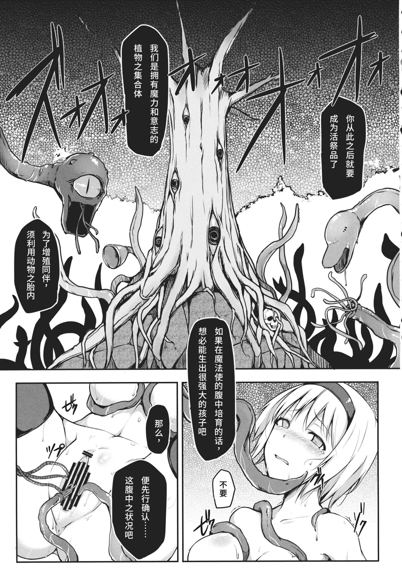 SacrifAlice page 8 full