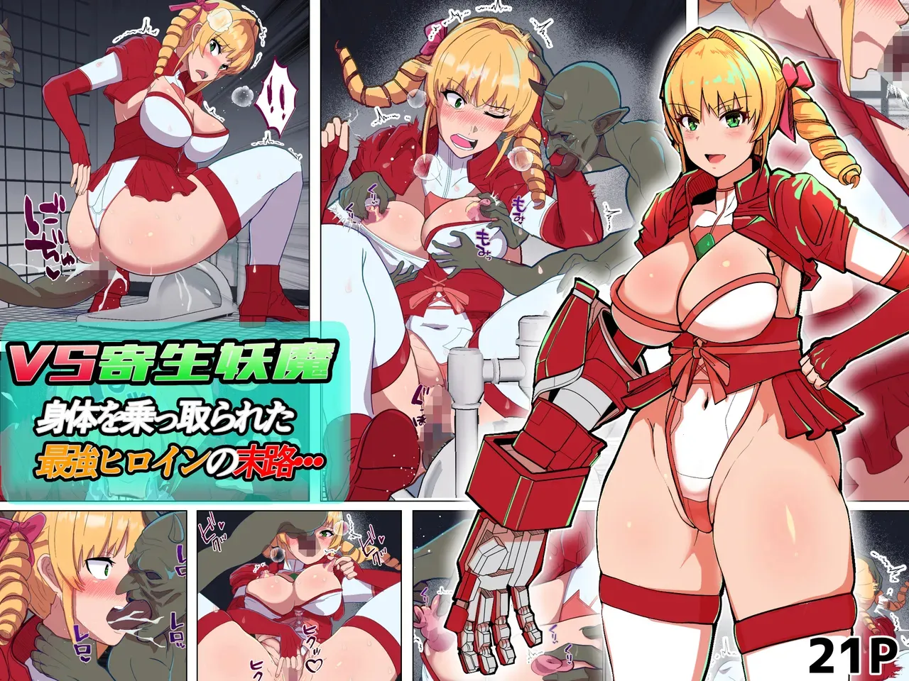 VS Parasitic Demon — The Fate of the Strongest Heroine After Her Body Is Taken Over page 1 full