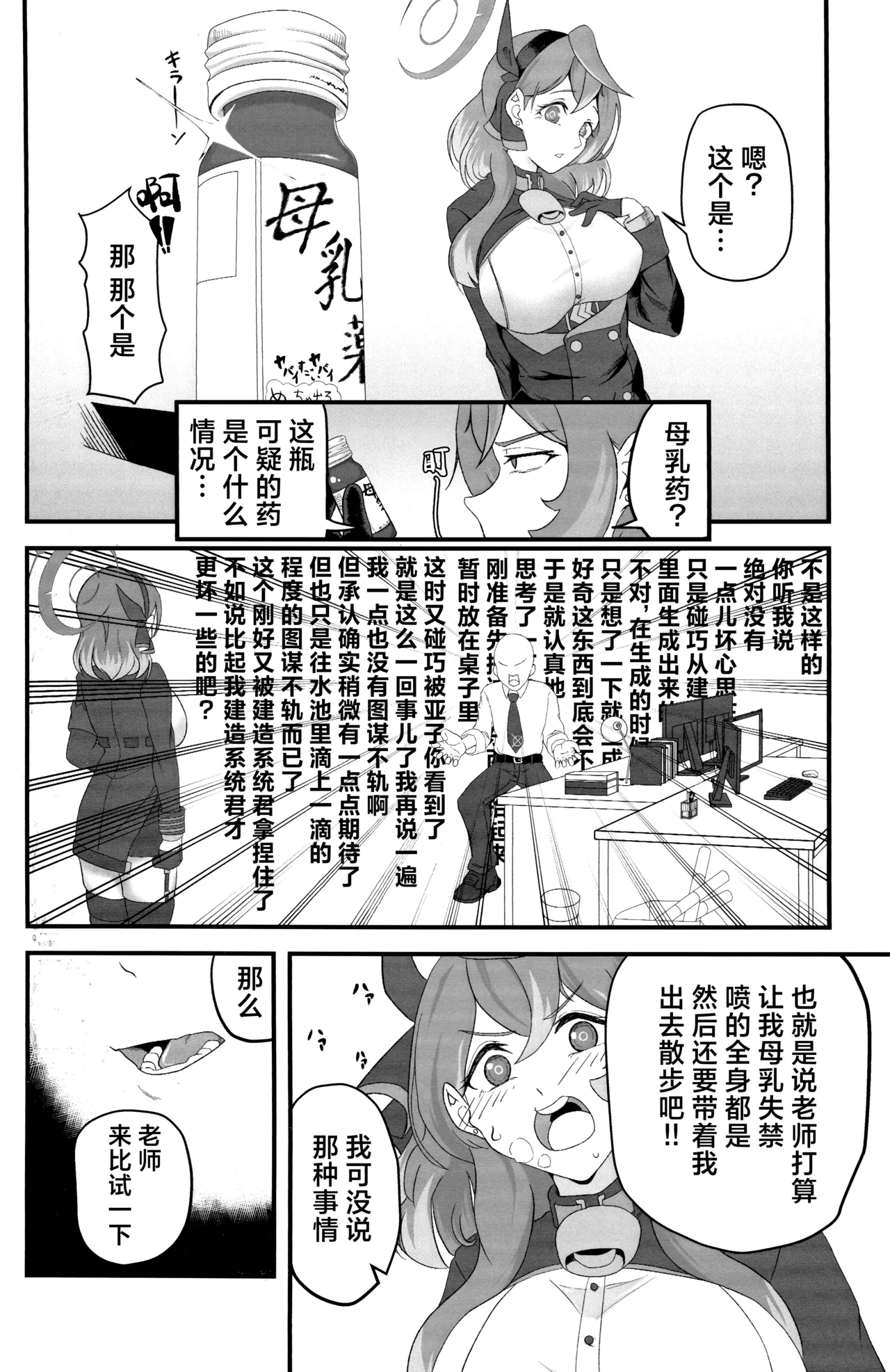 都是因为老师的错呢『牛』 page 4 full