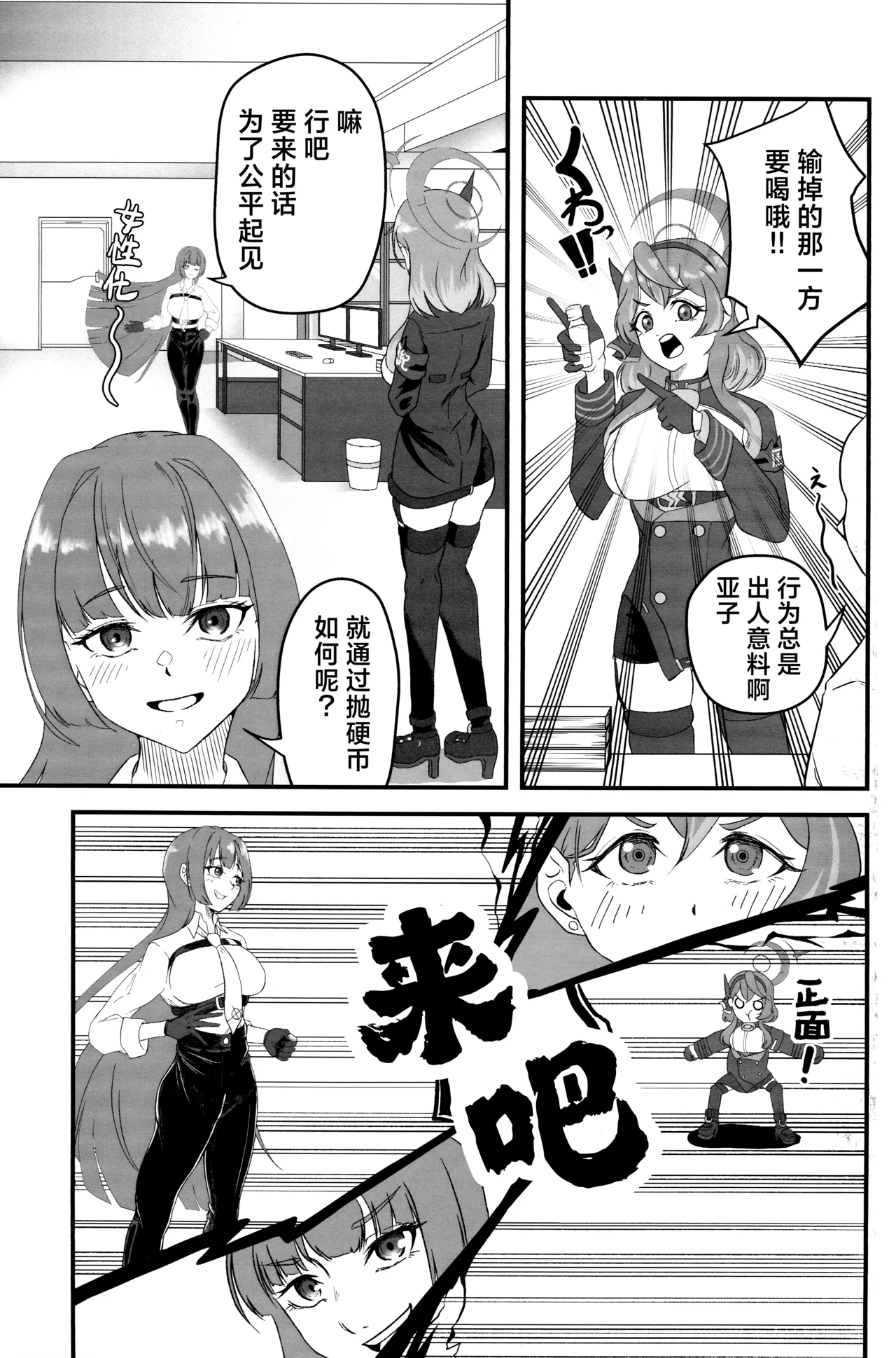 都是因为老师的错呢『牛』 page 5 full