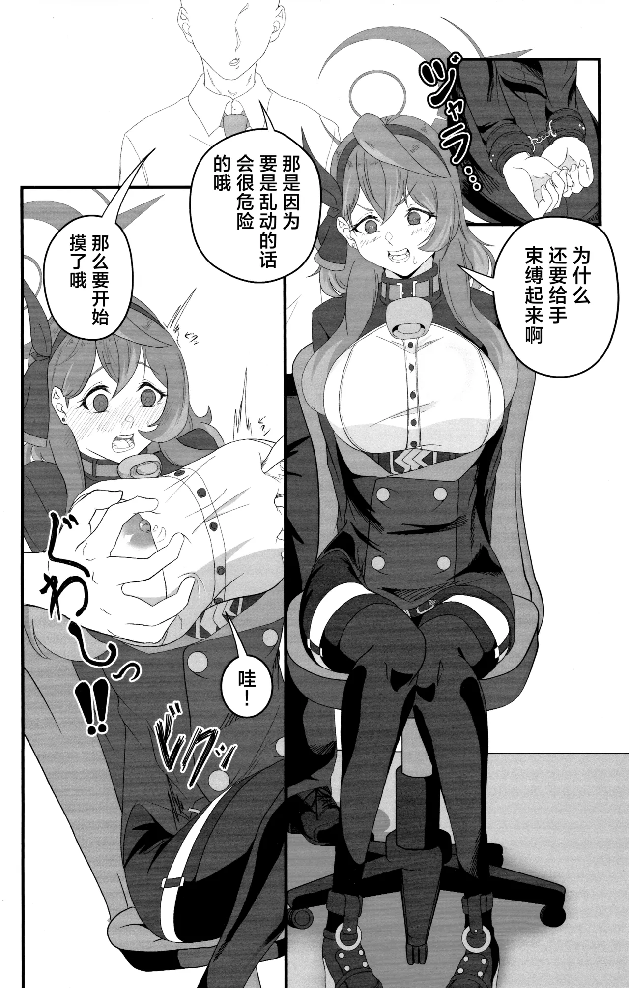 都是因为老师的错呢『牛』 page 8 full