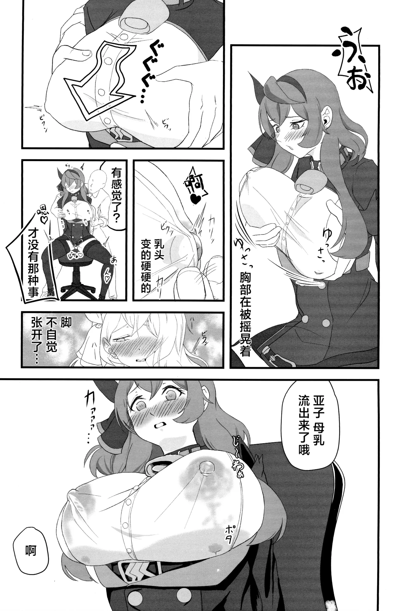 都是因为老师的错呢『牛』 page 9 full