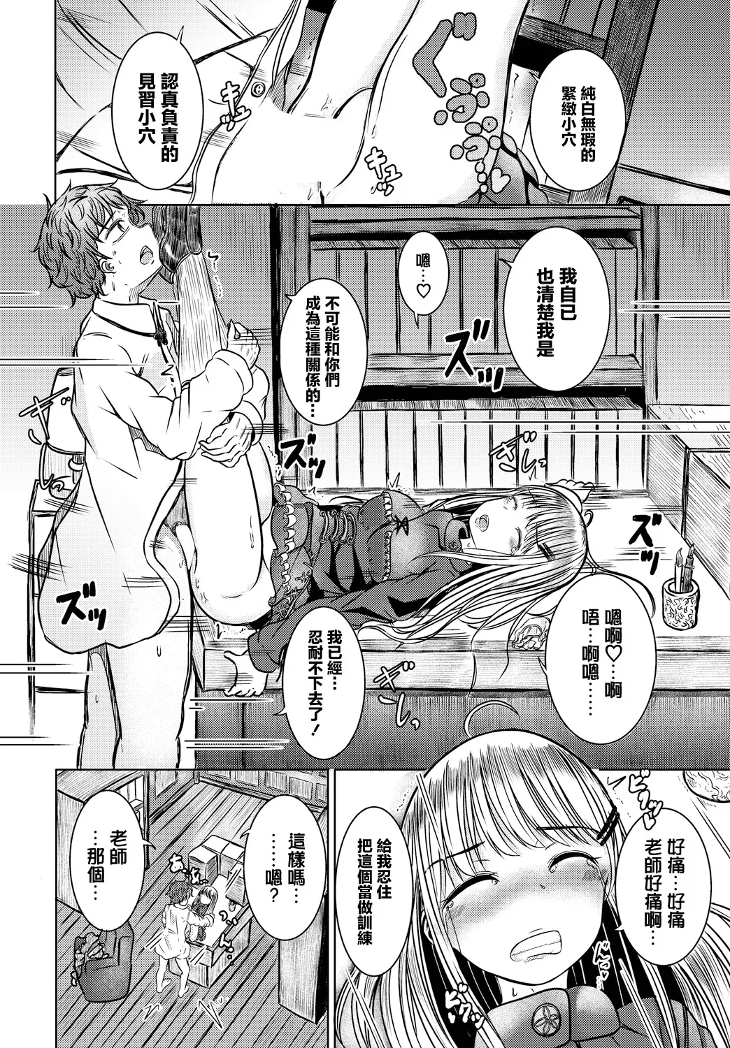 冒険者見習いと秘密の関係 page 10 full