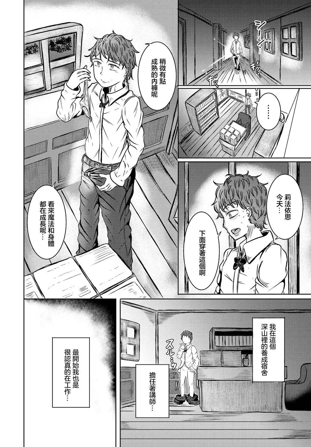 冒険者見習いと秘密の関係 page 2 full