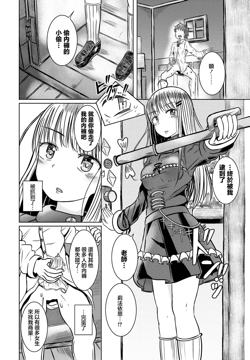 冒険者見習いと秘密の関係 page 4 full