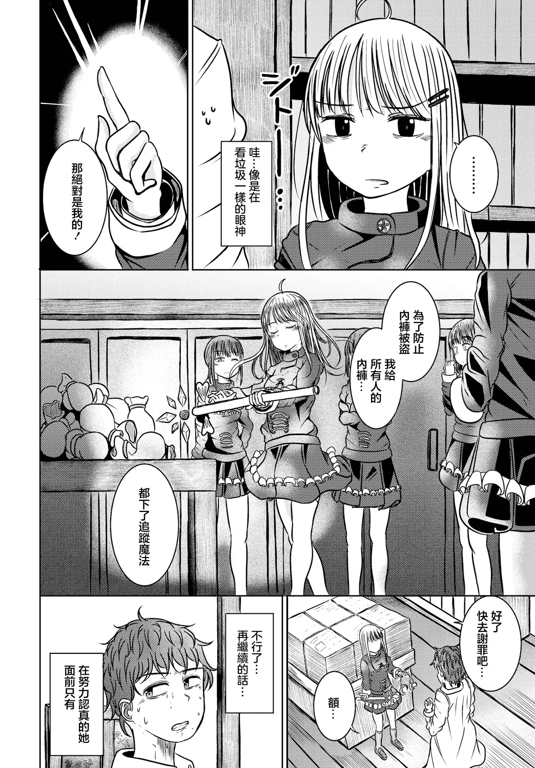 冒険者見習いと秘密の関係 page 6 full