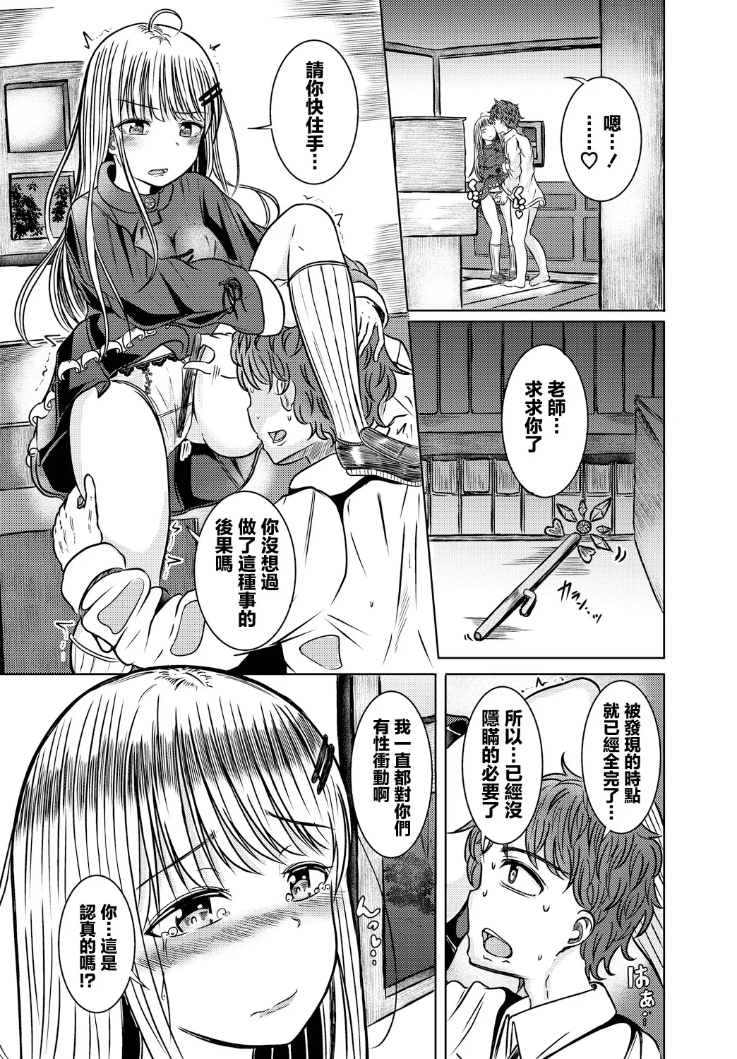 冒険者見習いと秘密の関係 page 8 full