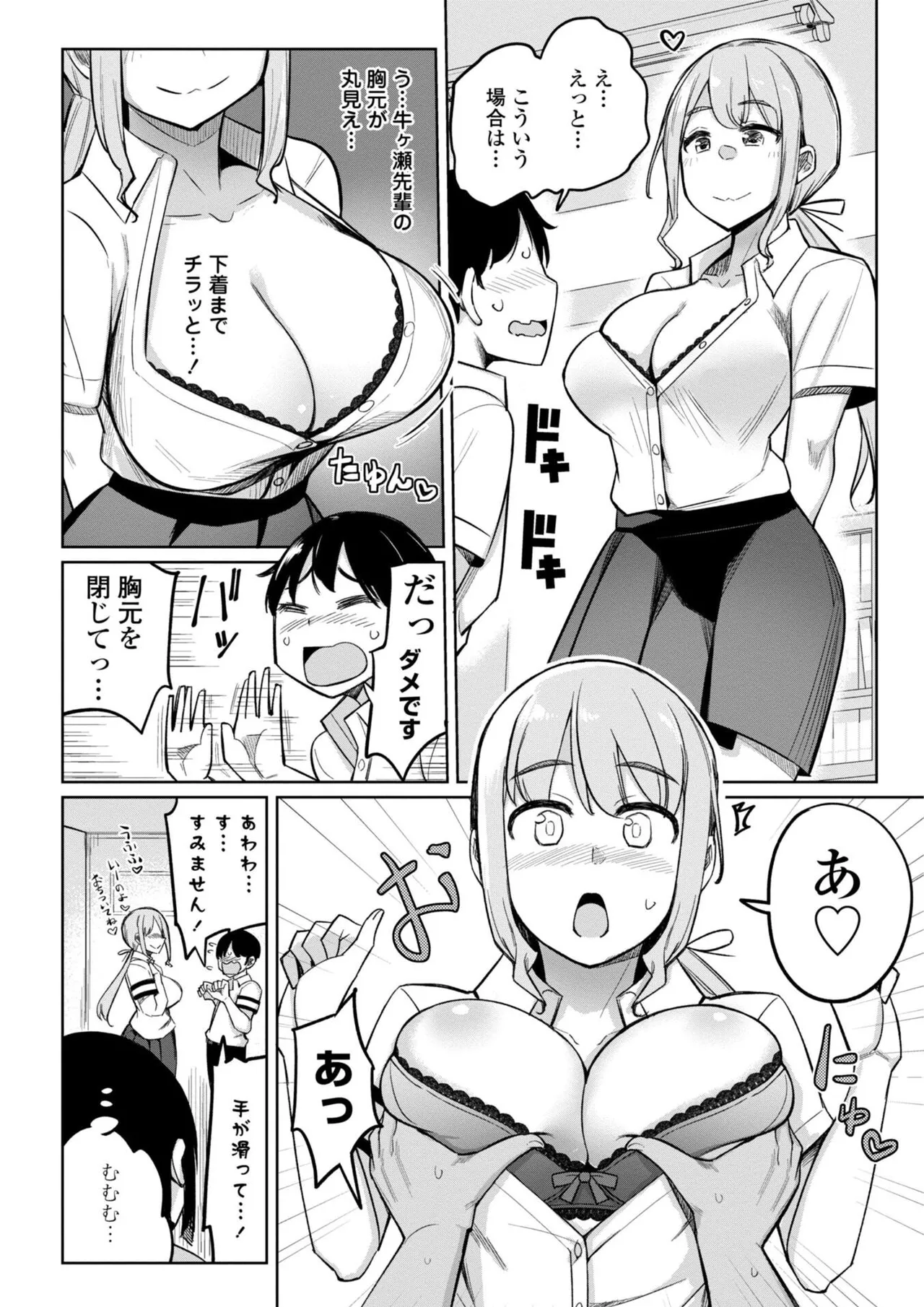 後輩甘やかしハーレムin風紀委員会 page 10 full