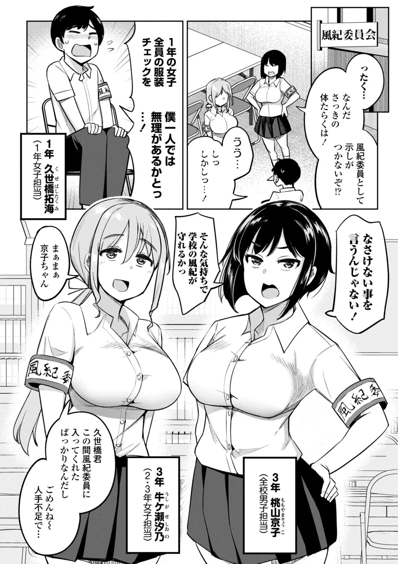 後輩甘やかしハーレムin風紀委員会 page 6 full