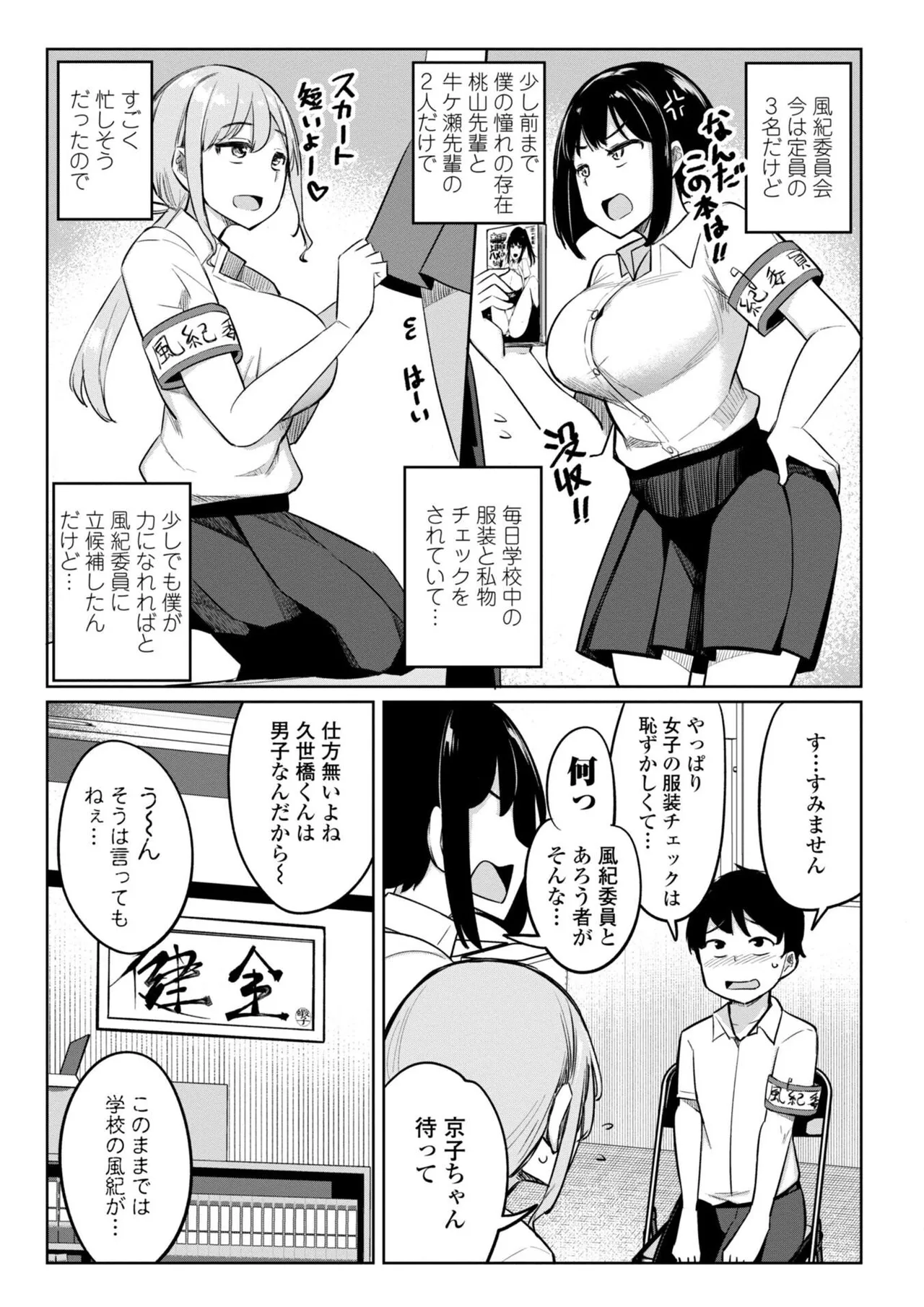後輩甘やかしハーレムin風紀委員会 page 7 full
