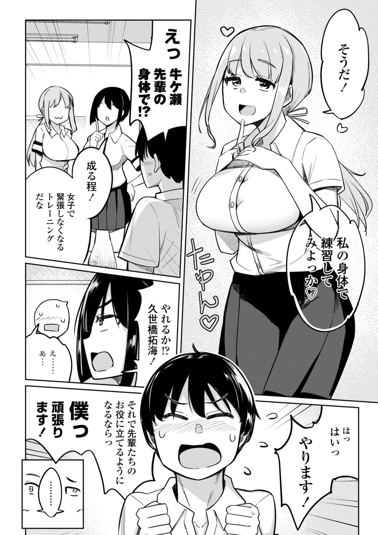 後輩甘やかしハーレムin風紀委員会 page 8 full