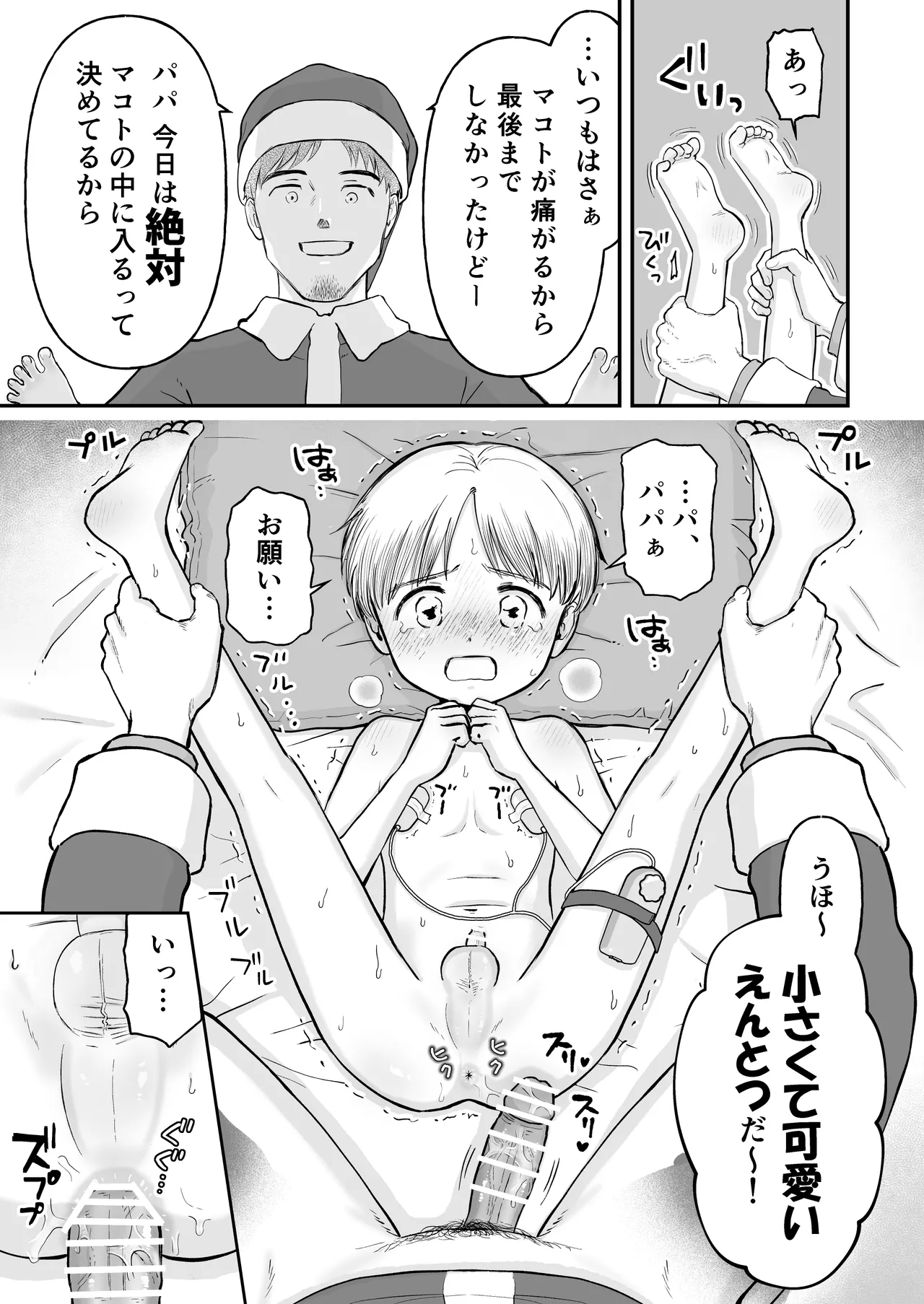 Makoto-kun to papa page 5 full