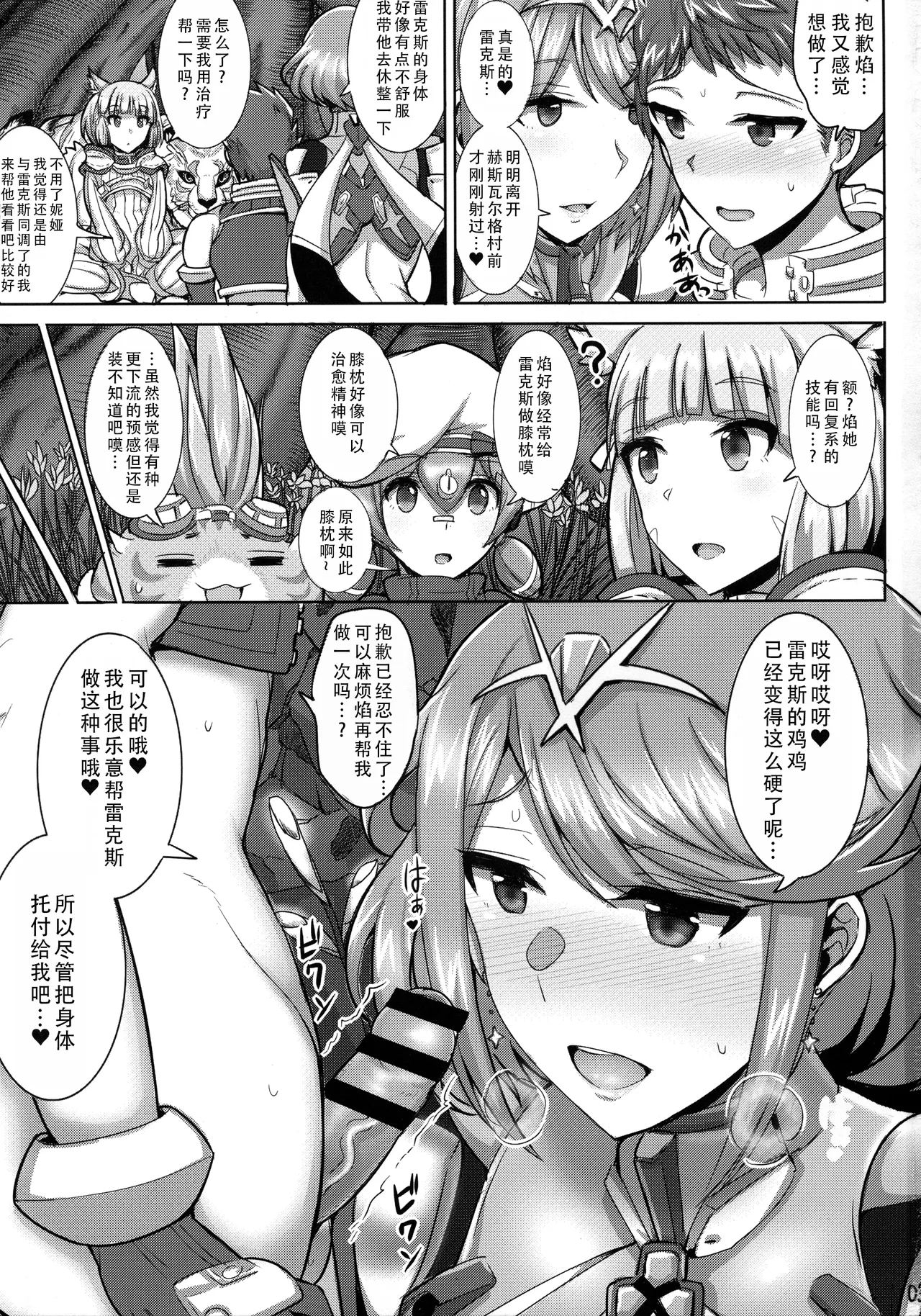 Ecchi na Blade wa Suki desu ka? | 你会喜欢控制不住欲望的异刃吗? page 3 full