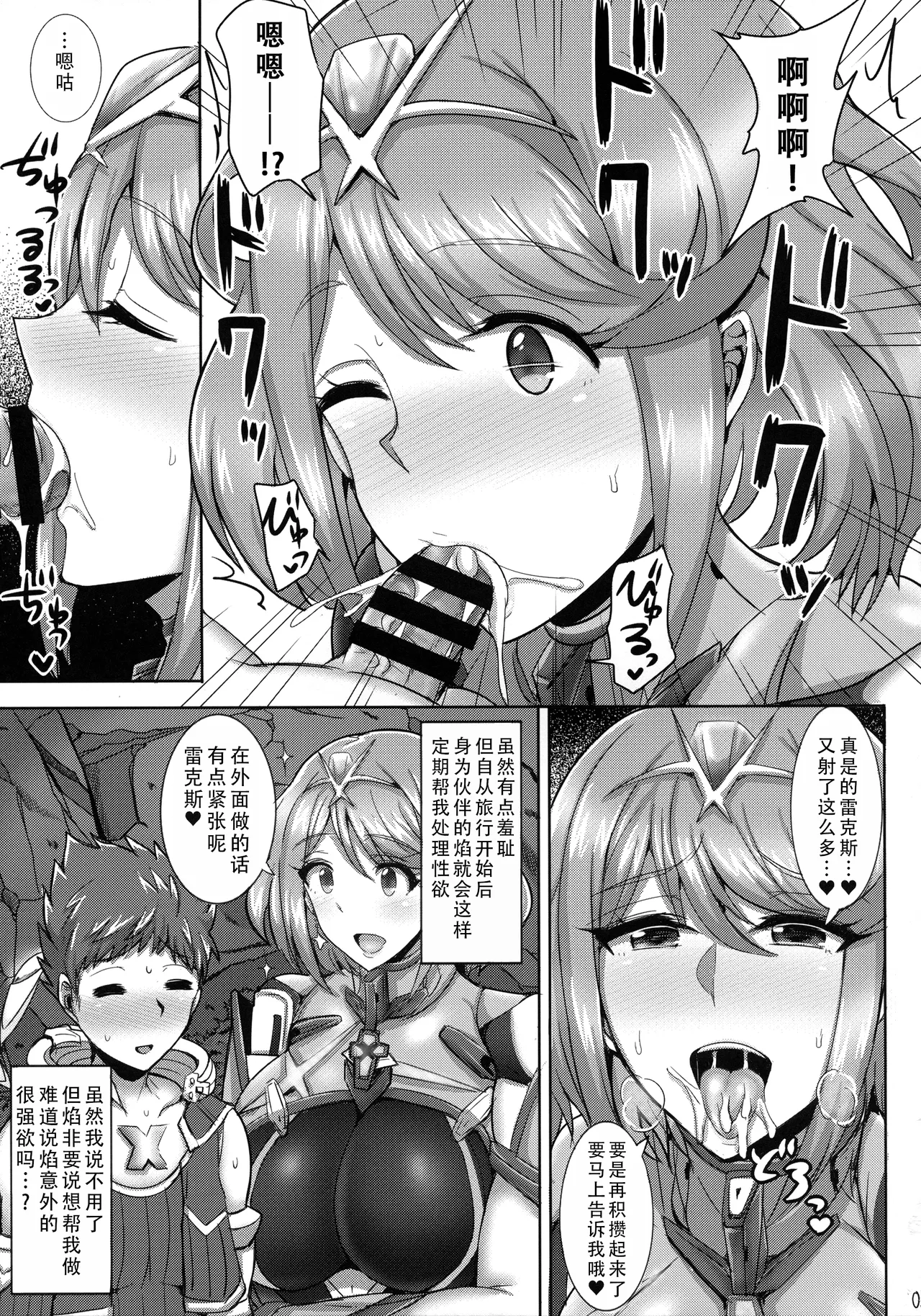 Ecchi na Blade wa Suki desu ka? | 你会喜欢控制不住欲望的异刃吗? page 5 full