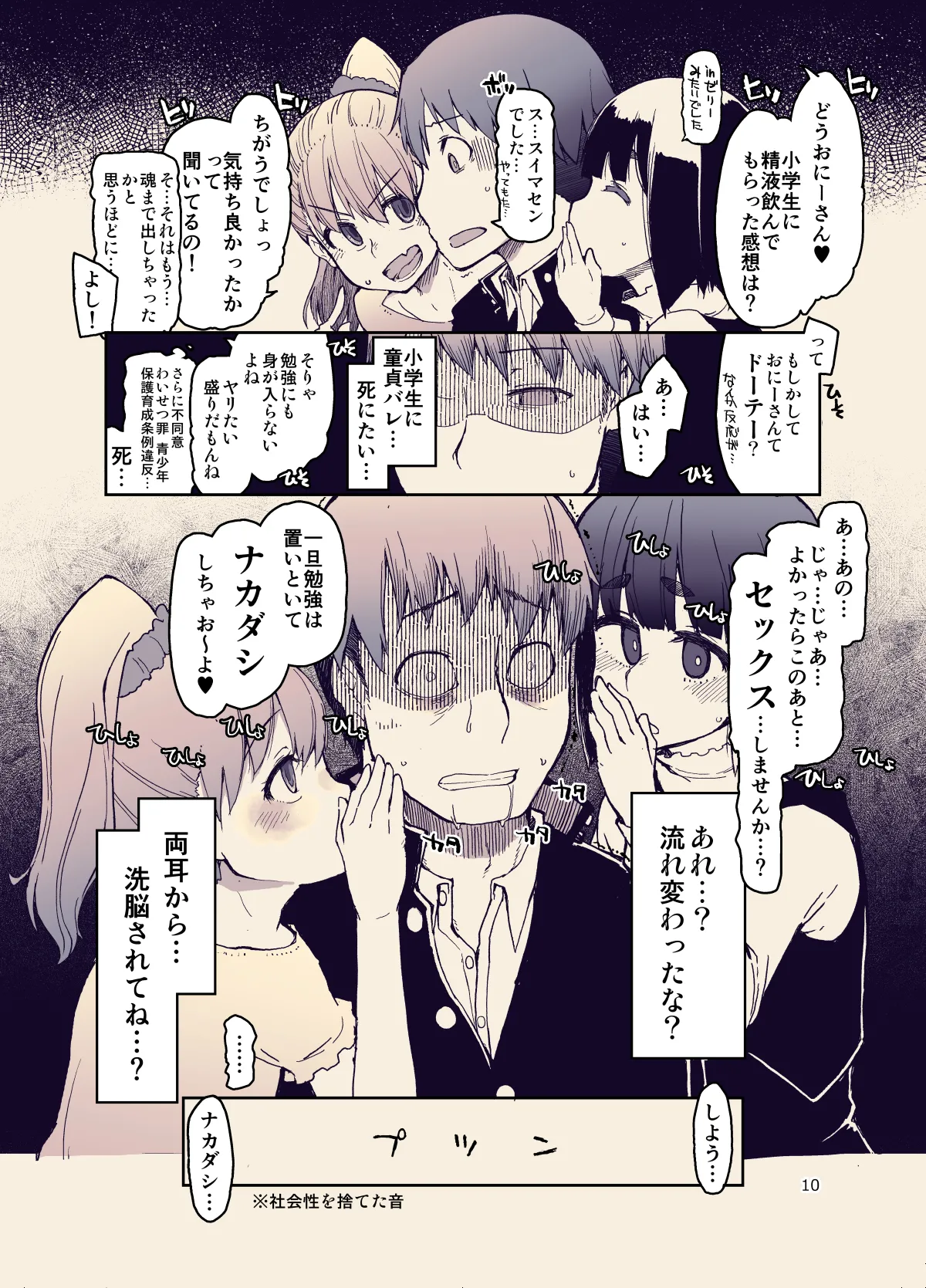 Houkago Hiyoko Girls 2 page 10 full