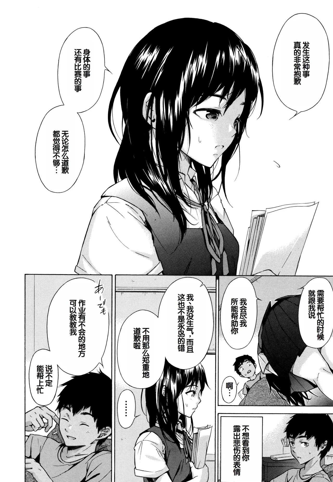 Subordination! Trampling!! page 8 full