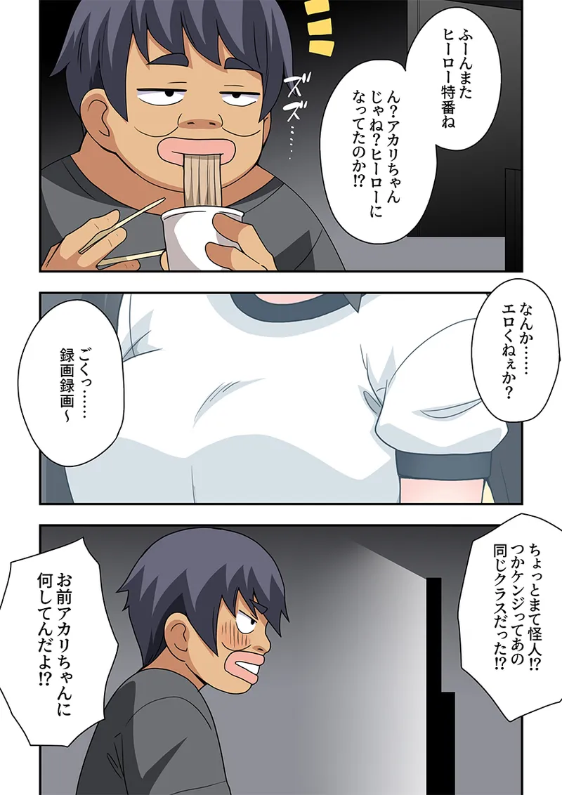 Ippatsu Hero Akari-chan 10 page 2 full